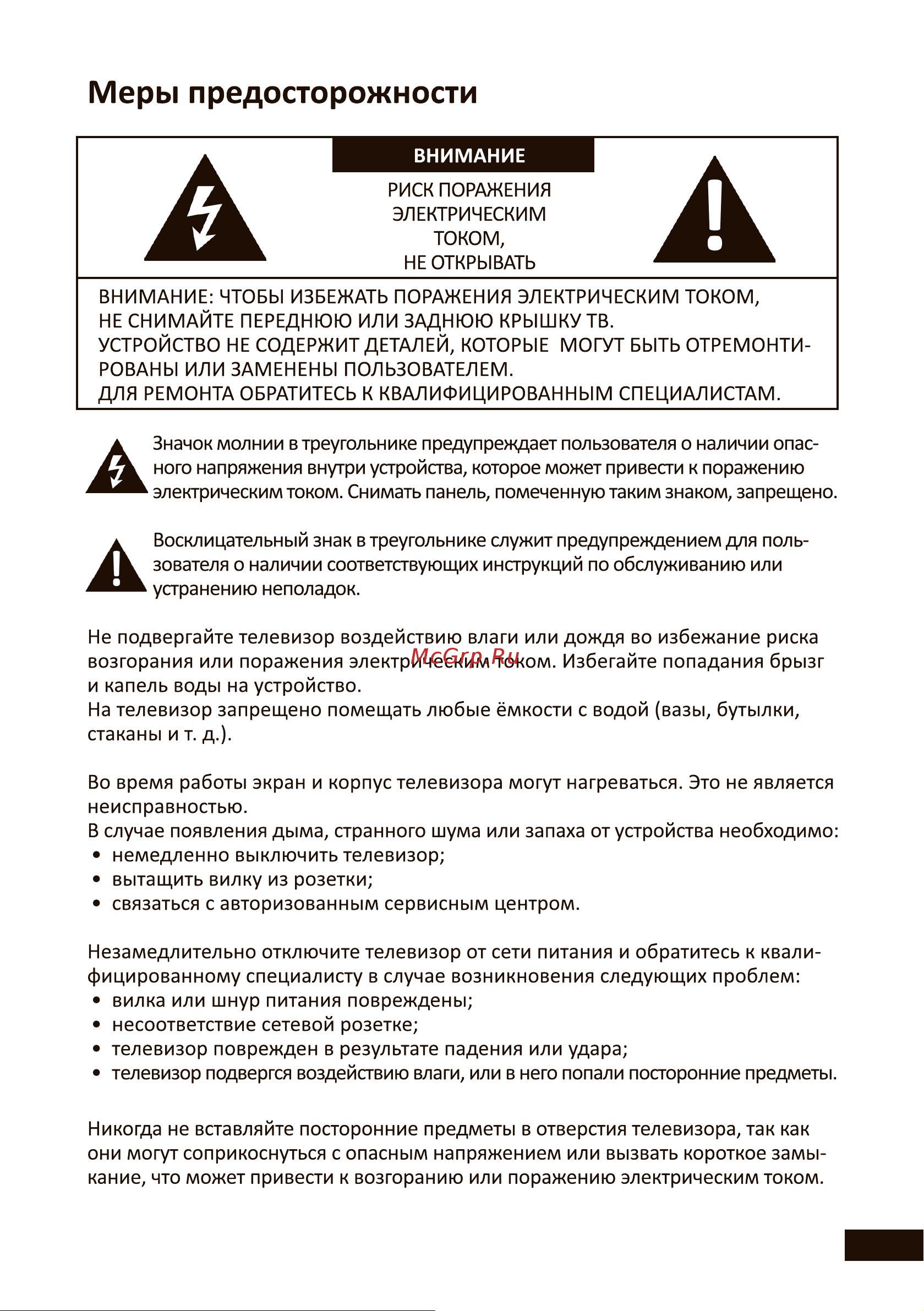 DEXP U50E7000Q Инструкция по эксплуатации онлайн [5/48] 629877