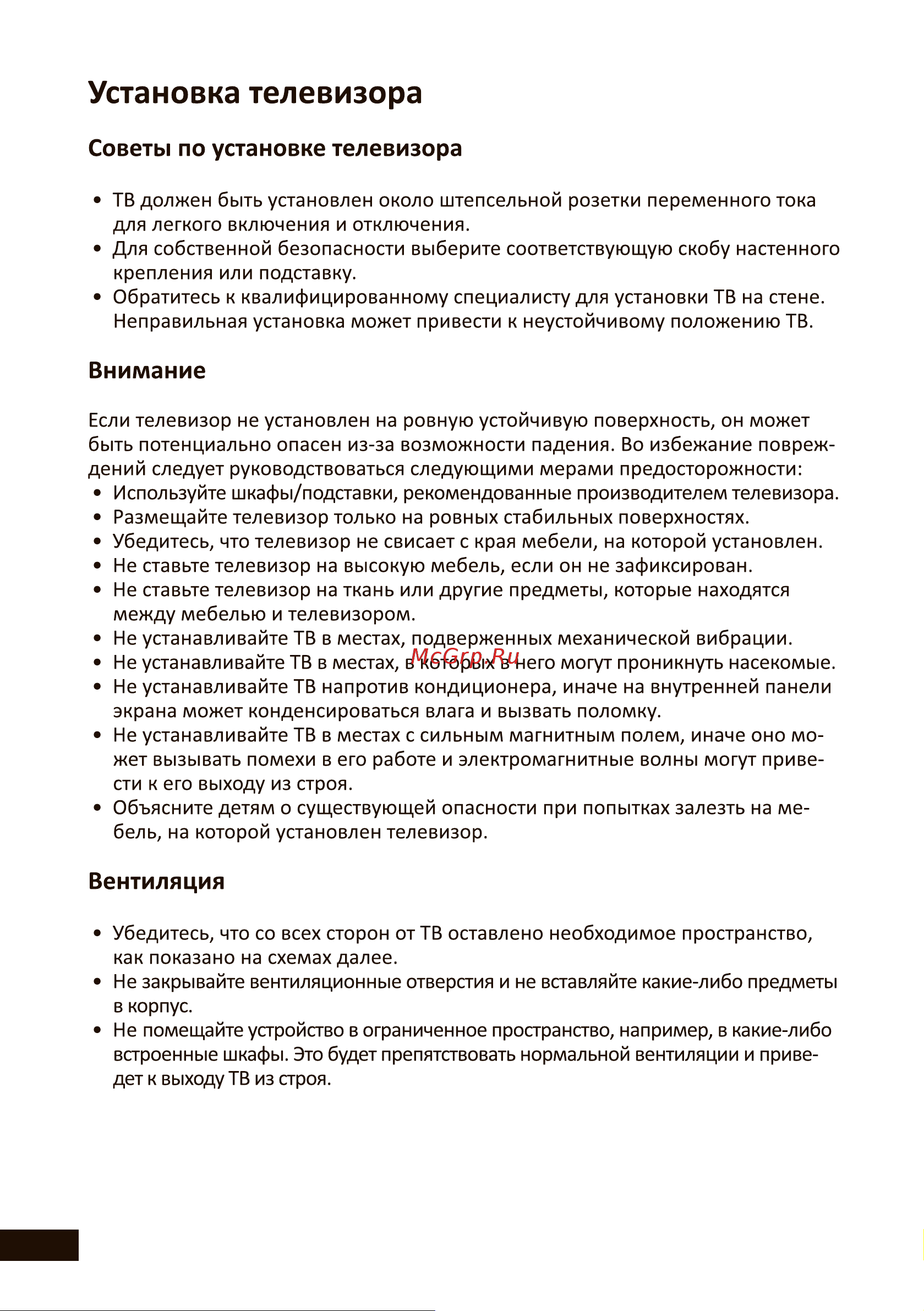 DEXP U50E7000Q Инструкция по эксплуатации онлайн [8/48] 629877