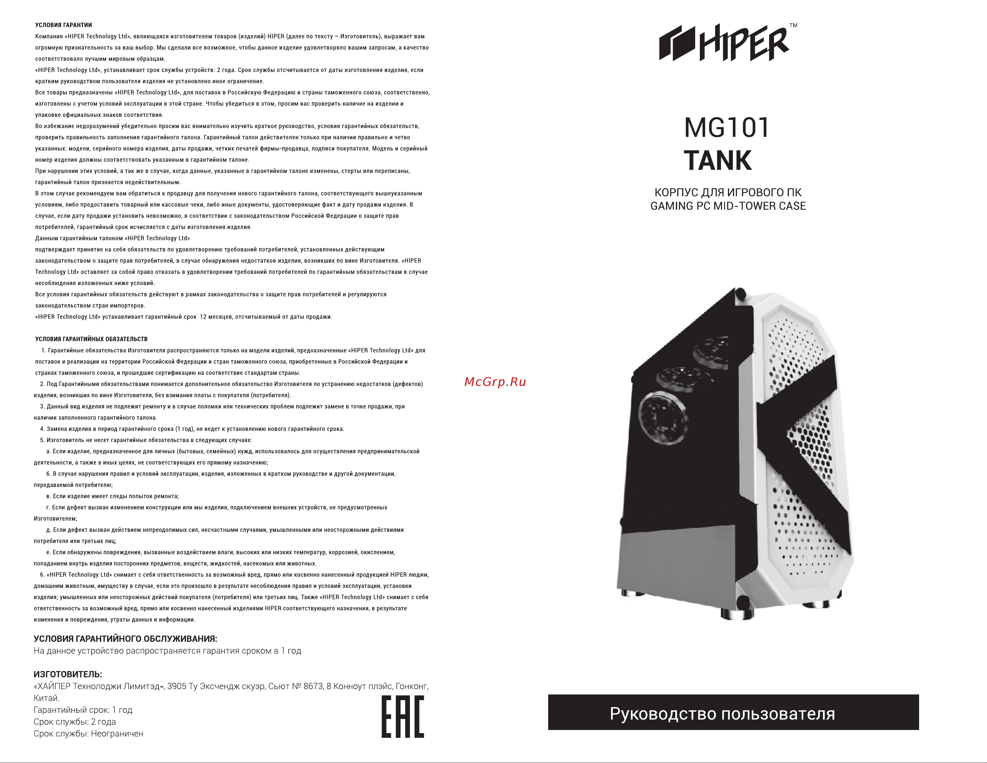 Hiper MG101 TANK Инструкция по эксплуатации онлайн