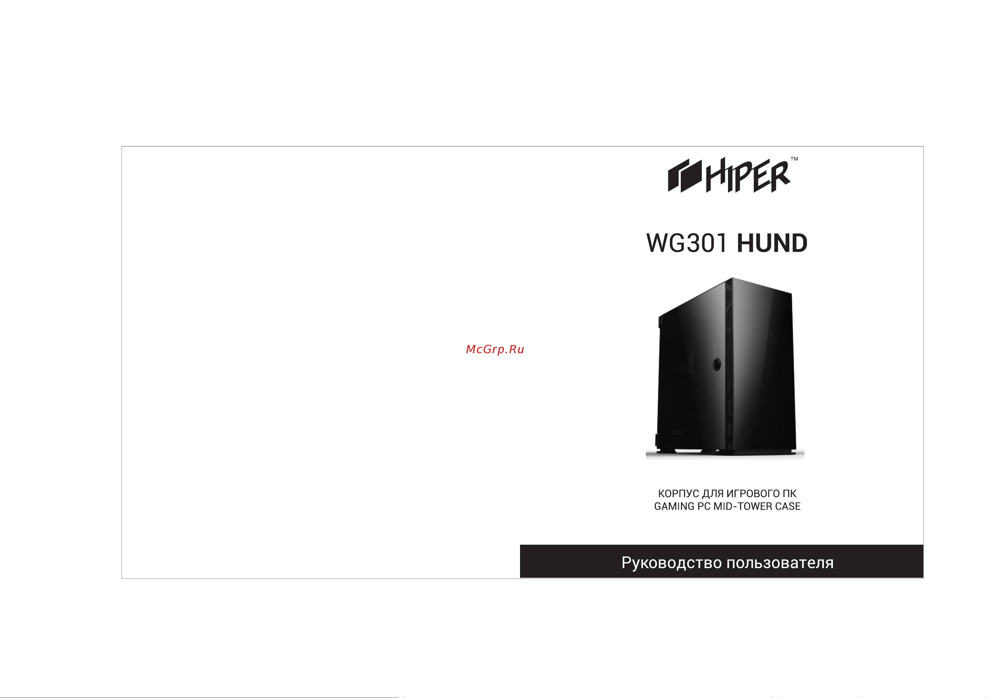 Hiper WG301 HUND Инструкция по эксплуатации онлайн
