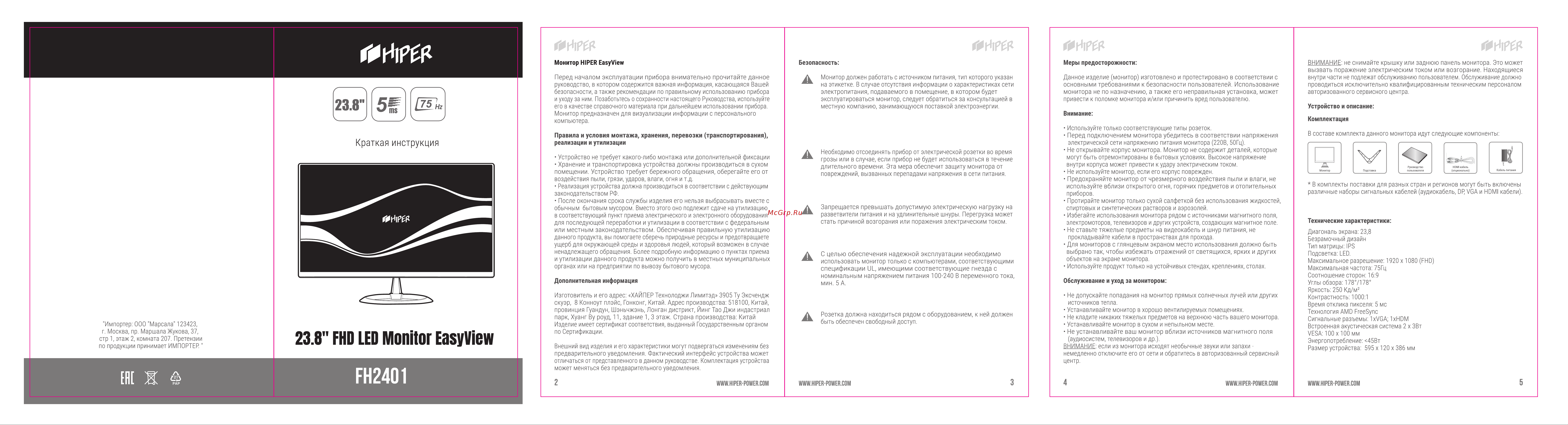 Hiper EasyView FH2401 Инструкция по эксплуатации онлайн