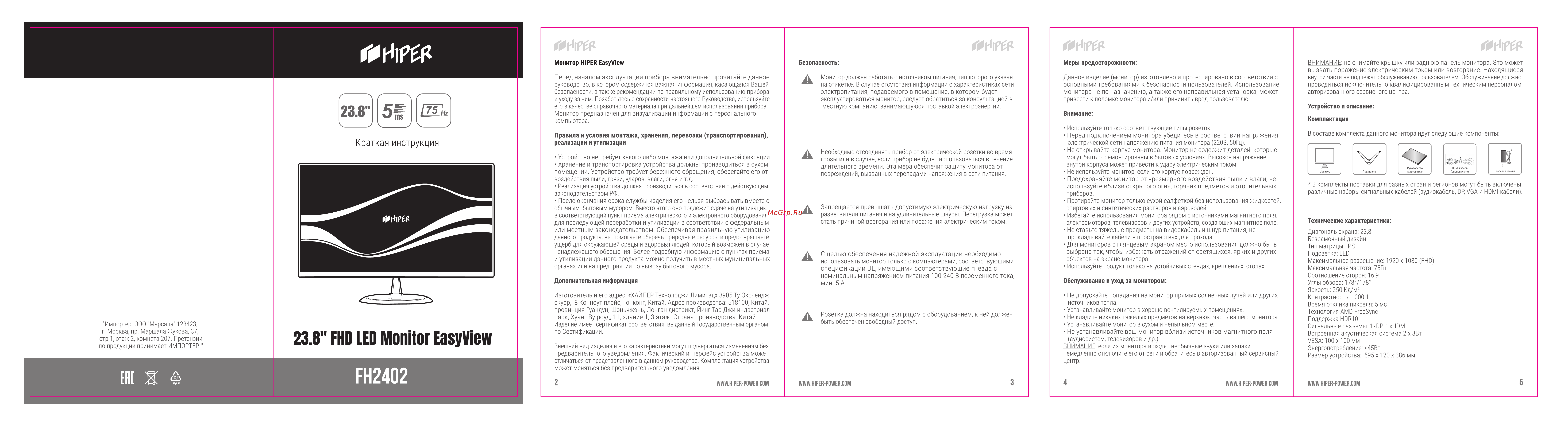 Hiper EasyView FH2402 Инструкция по эксплуатации онлайн