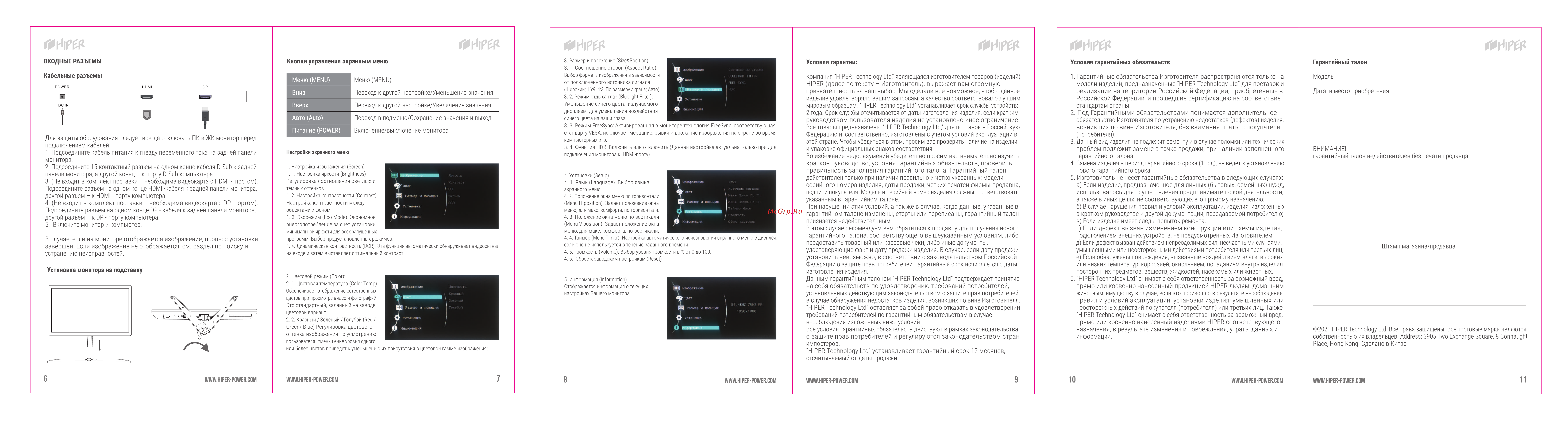 Hiper EasyView FH2701 Инструкция по эксплуатации онлайн [2/2] 629892