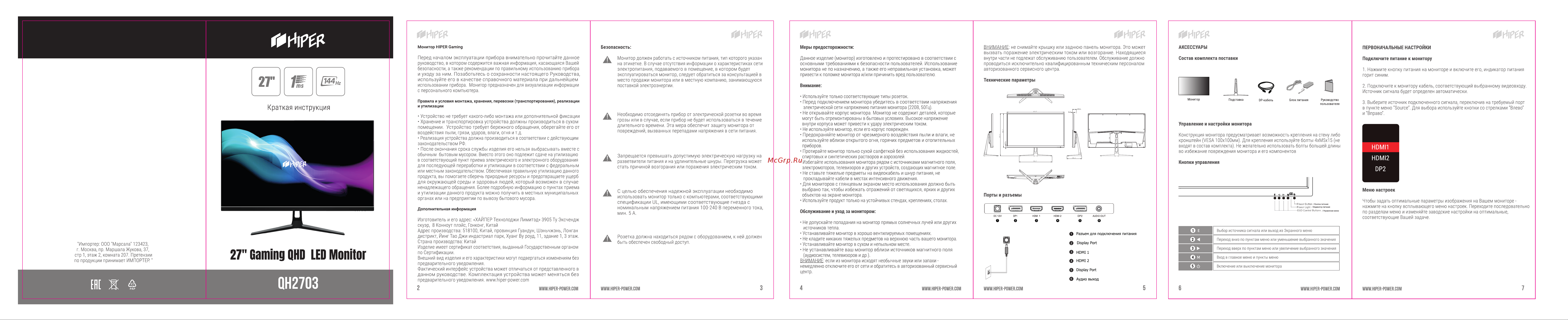 Hiper QH2703 Инструкция по эксплуатации онлайн
