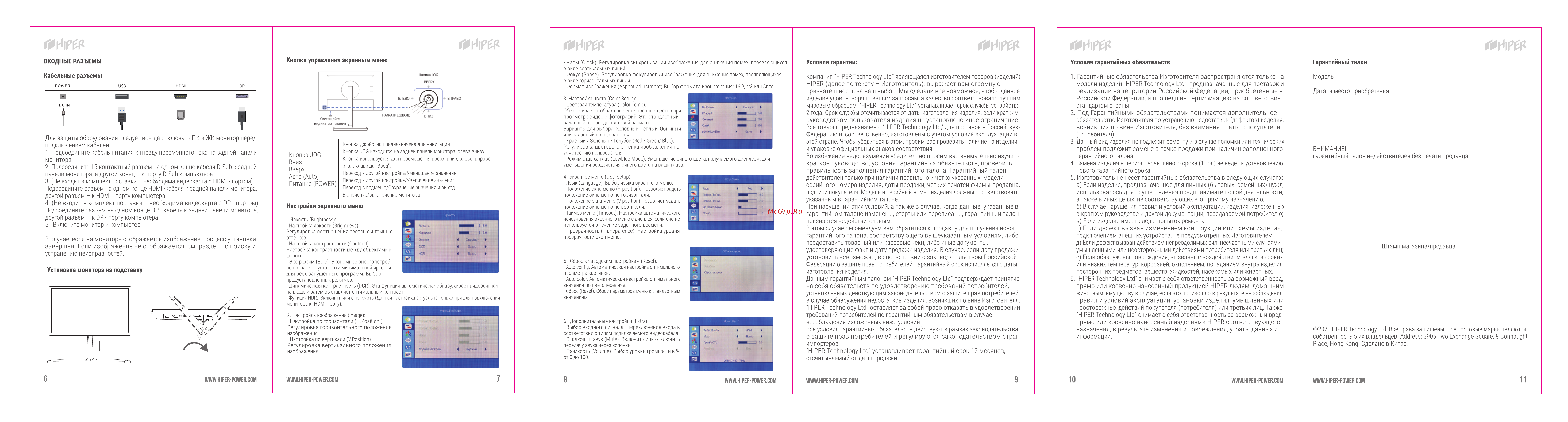 Hiper QH2704 [2/2] Www hiper p0wer com 11