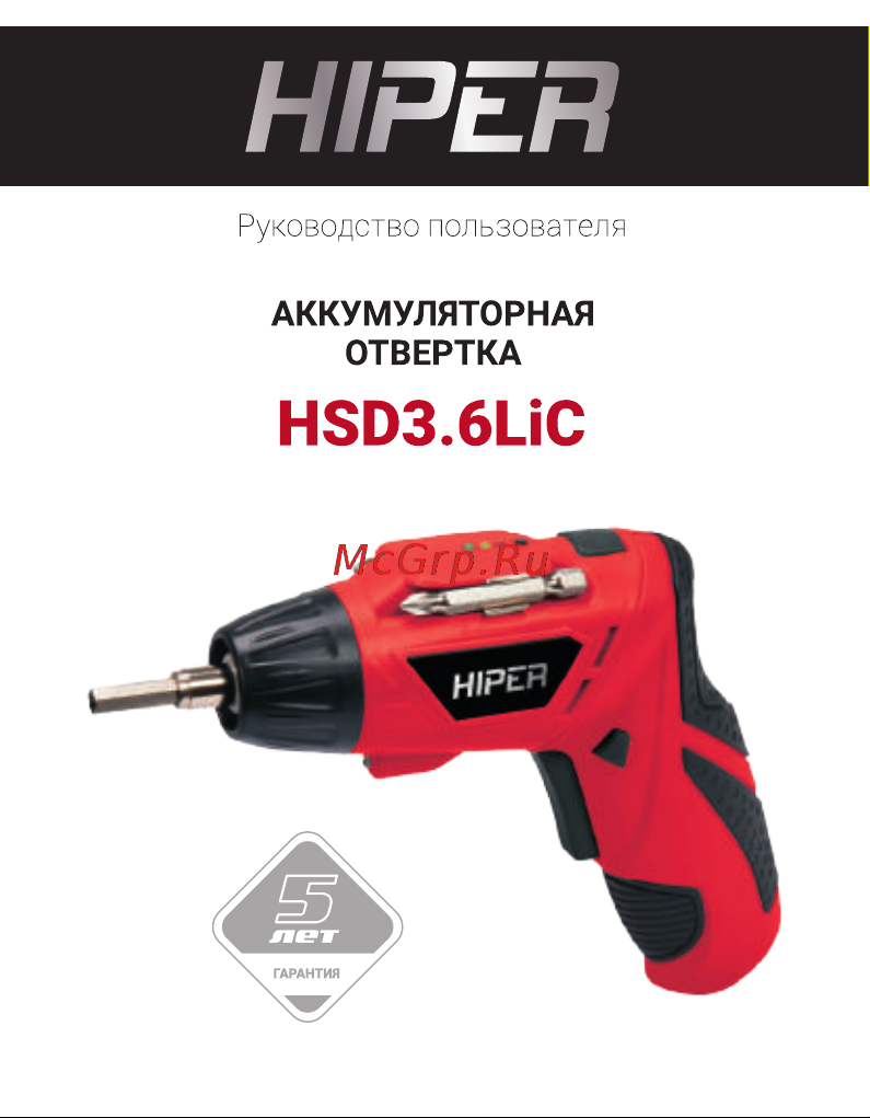 Hiper HSD3.6LiС Инструкция по эксплуатации онлайн