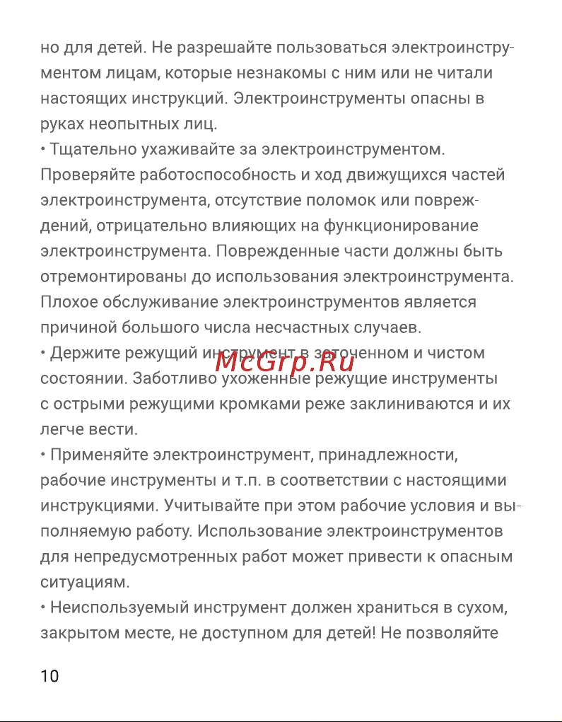 Hiper HSD3.6LiС Инструкция по эксплуатации онлайн [10/28] 629896