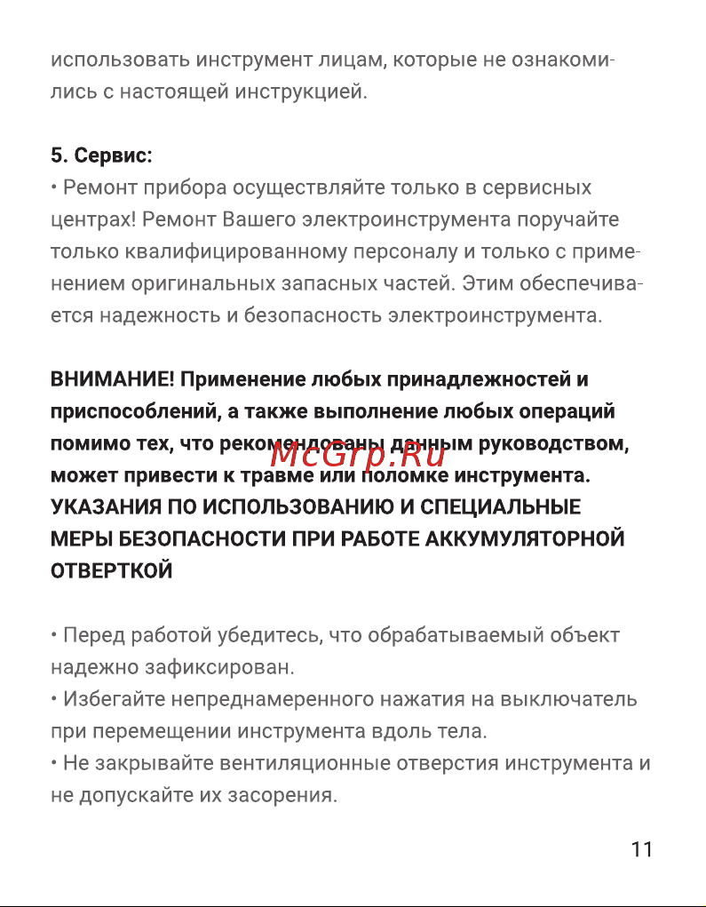 Hiper HSD3.6LiС Инструкция по эксплуатации онлайн [11/28] 629896