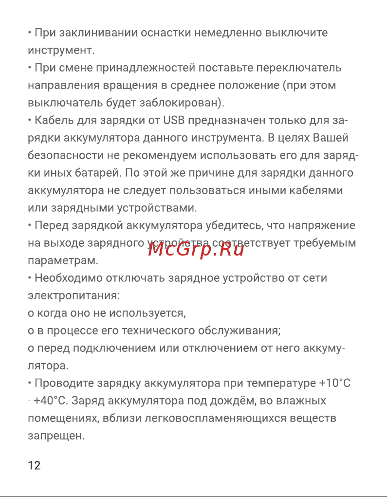 Hiper HSD3.6LiС Инструкция по эксплуатации онлайн [12/28] 629896