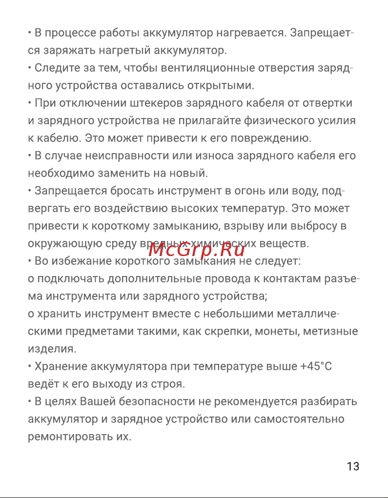 Hiper HSD3.6LiС Инструкция по эксплуатации онлайн [13/28] 629896