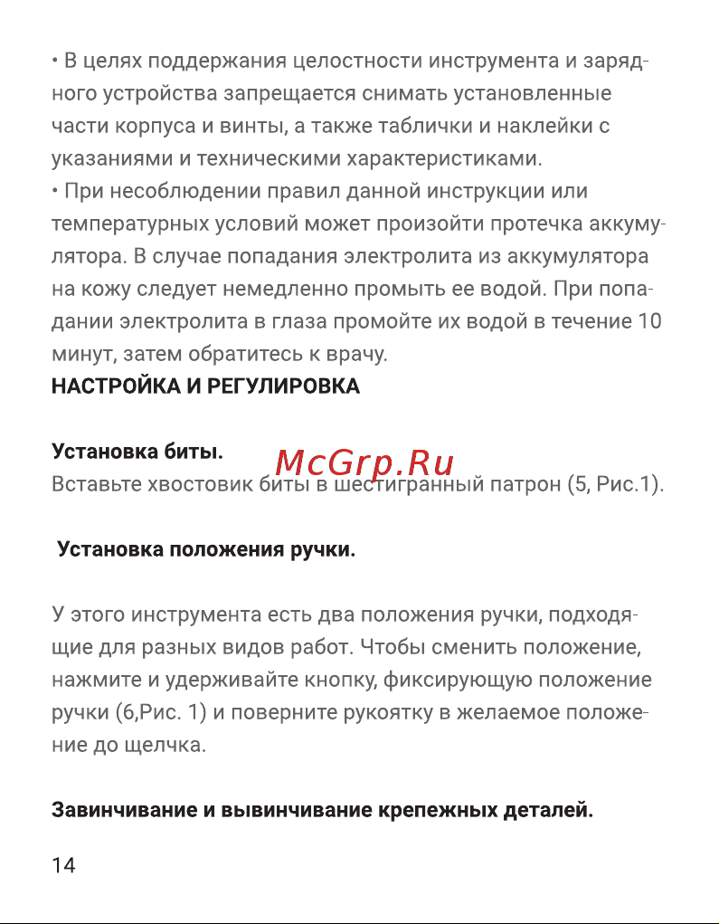Hiper HSD3.6LiС Инструкция по эксплуатации онлайн [14/28] 629896