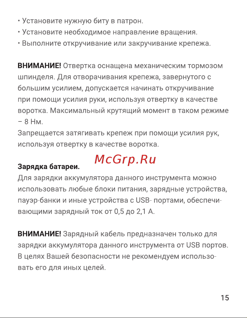 Hiper HSD3.6LiС Инструкция по эксплуатации онлайн [15/28] 629896