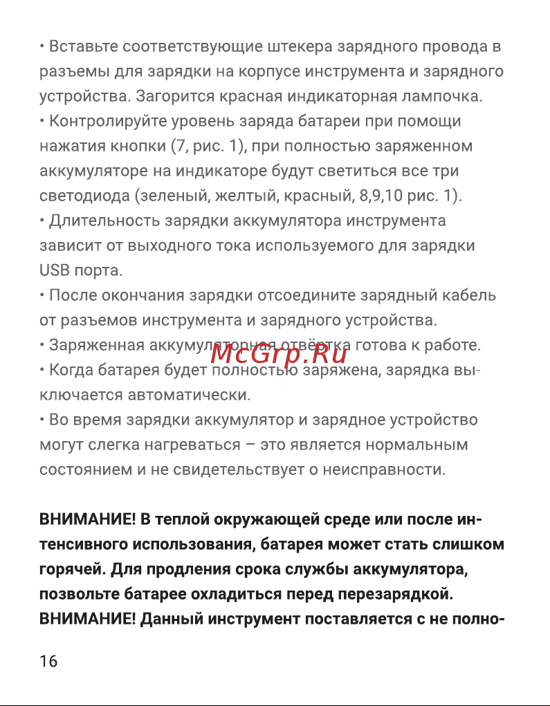 Hiper HSD3.6LiС Инструкция по эксплуатации онлайн [16/28] 629896