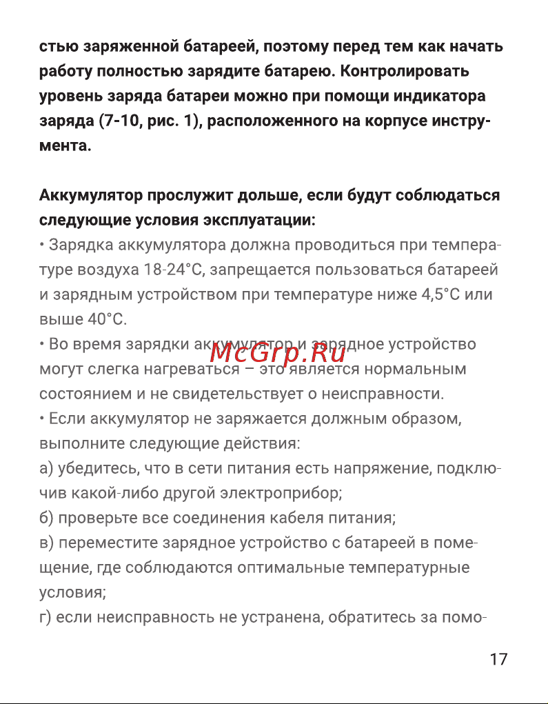 Hiper HSD3.6LiС Инструкция по эксплуатации онлайн [17/28] 629896