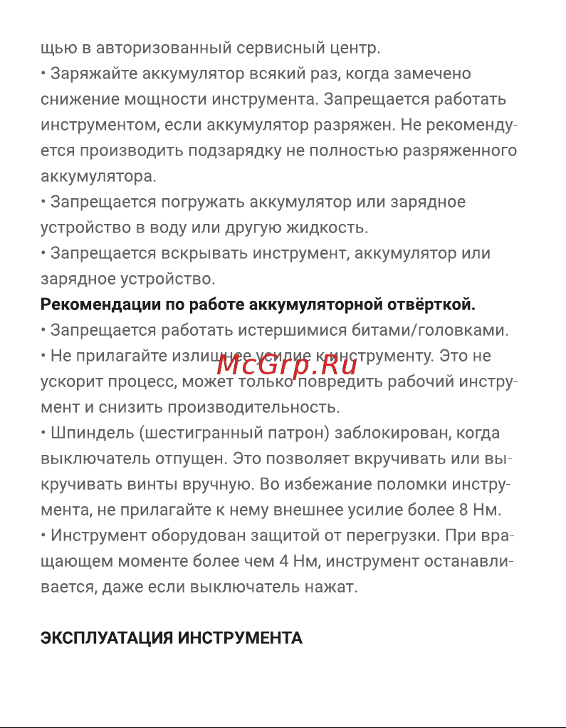 Hiper HSD3.6LiС Инструкция по эксплуатации онлайн [18/28] 629896