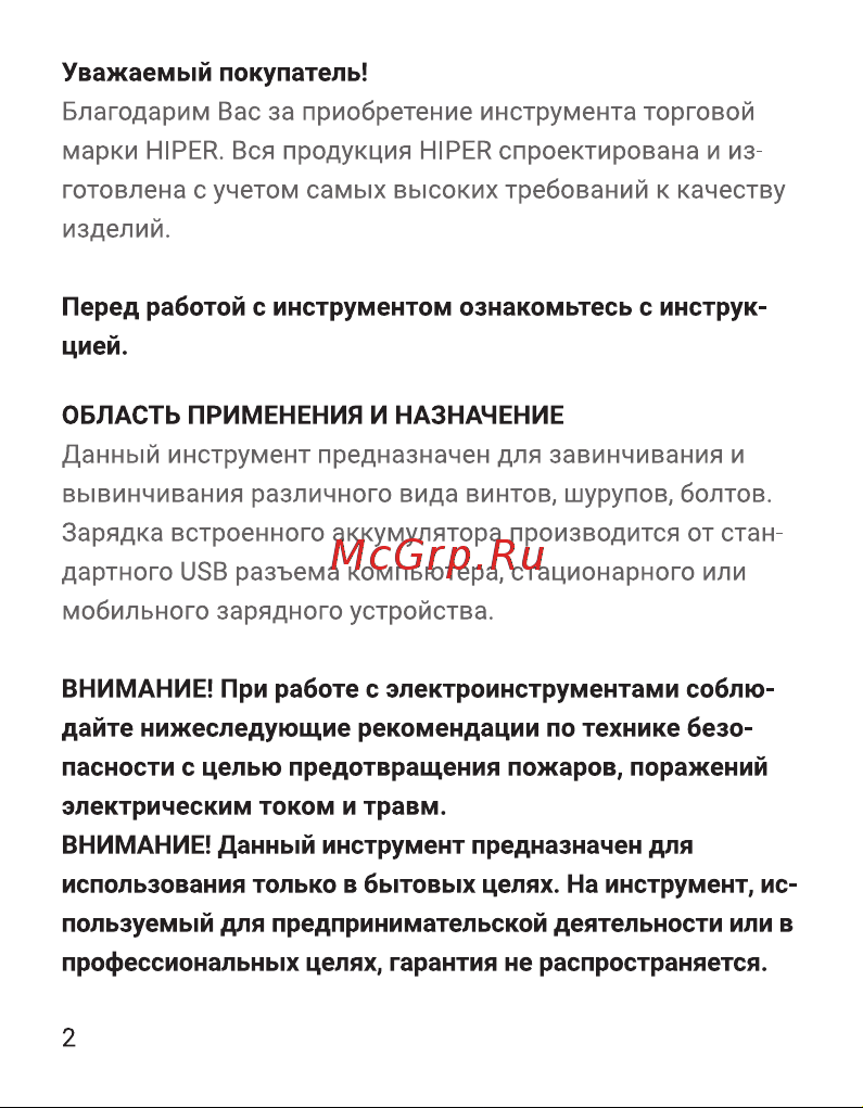 Hiper HSD3.6LiС [2/28] Дартного usb разъема компьютера стационарного или мобильного зарядного устройства