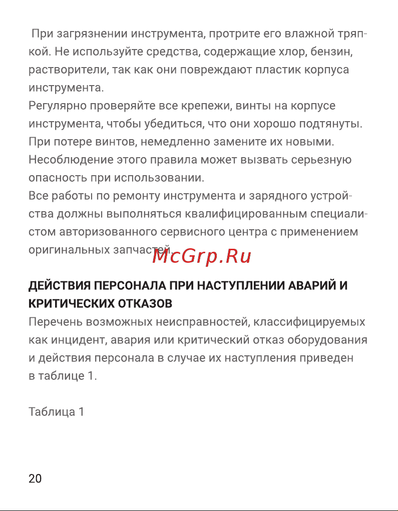 Hiper HSD3.6LiС Инструкция по эксплуатации онлайн [20/28] 629896