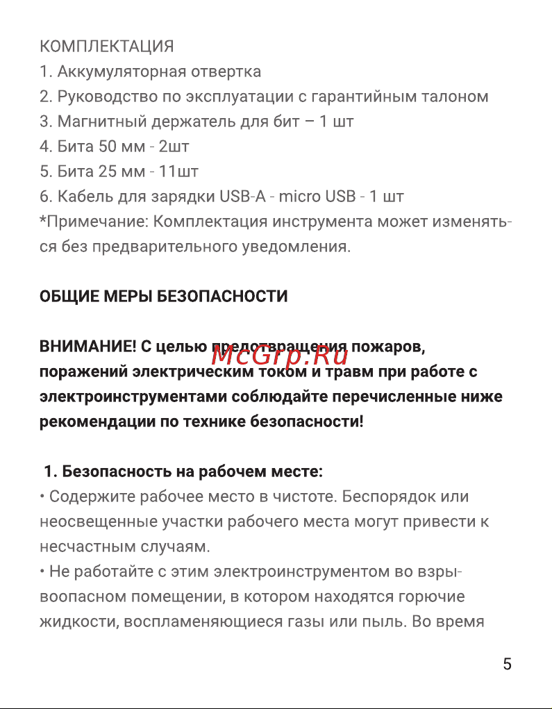 Hiper HSD3.6LiС Инструкция по эксплуатации онлайн [5/28] 629896