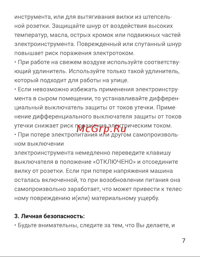 Hiper HSD3.6LiС Инструкция по эксплуатации онлайн [7/28] 629896