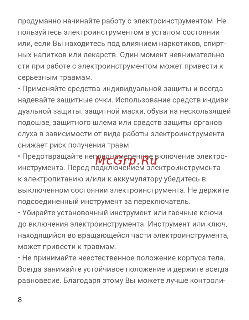 Hiper HSD3.6LiС Инструкция по эксплуатации онлайн [8/28] 629896