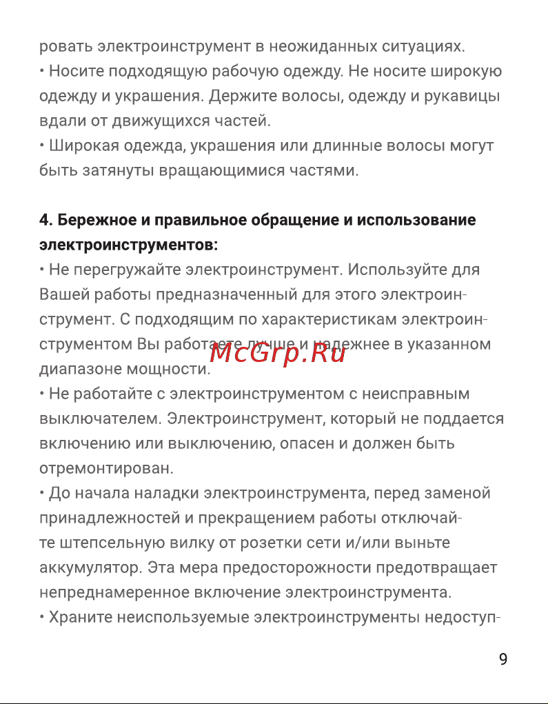 Hiper HSD3.6LiС Инструкция по эксплуатации онлайн [9/28] 629896