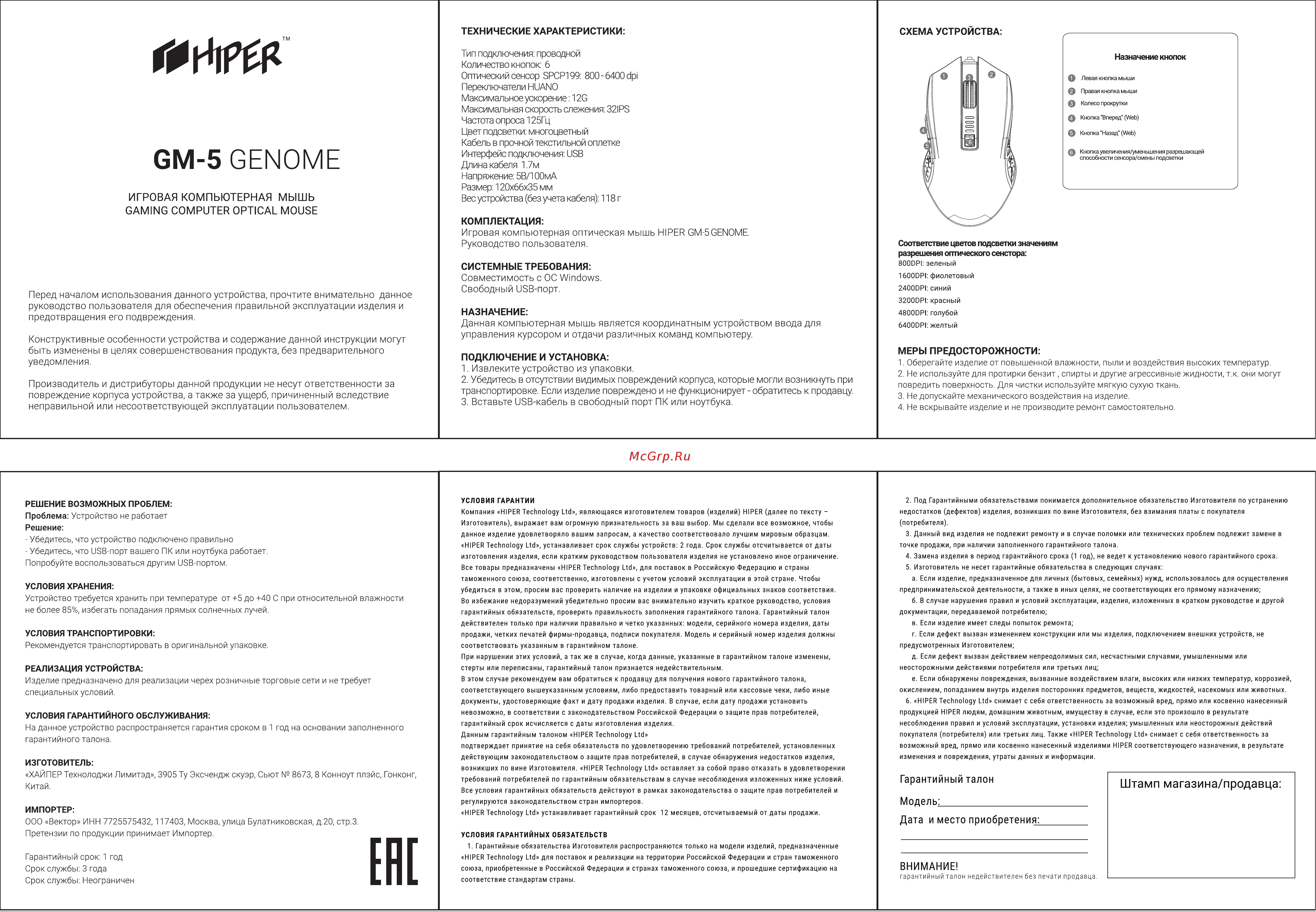 Hiper GM-5 GENOME Инструкция по эксплуатации онлайн