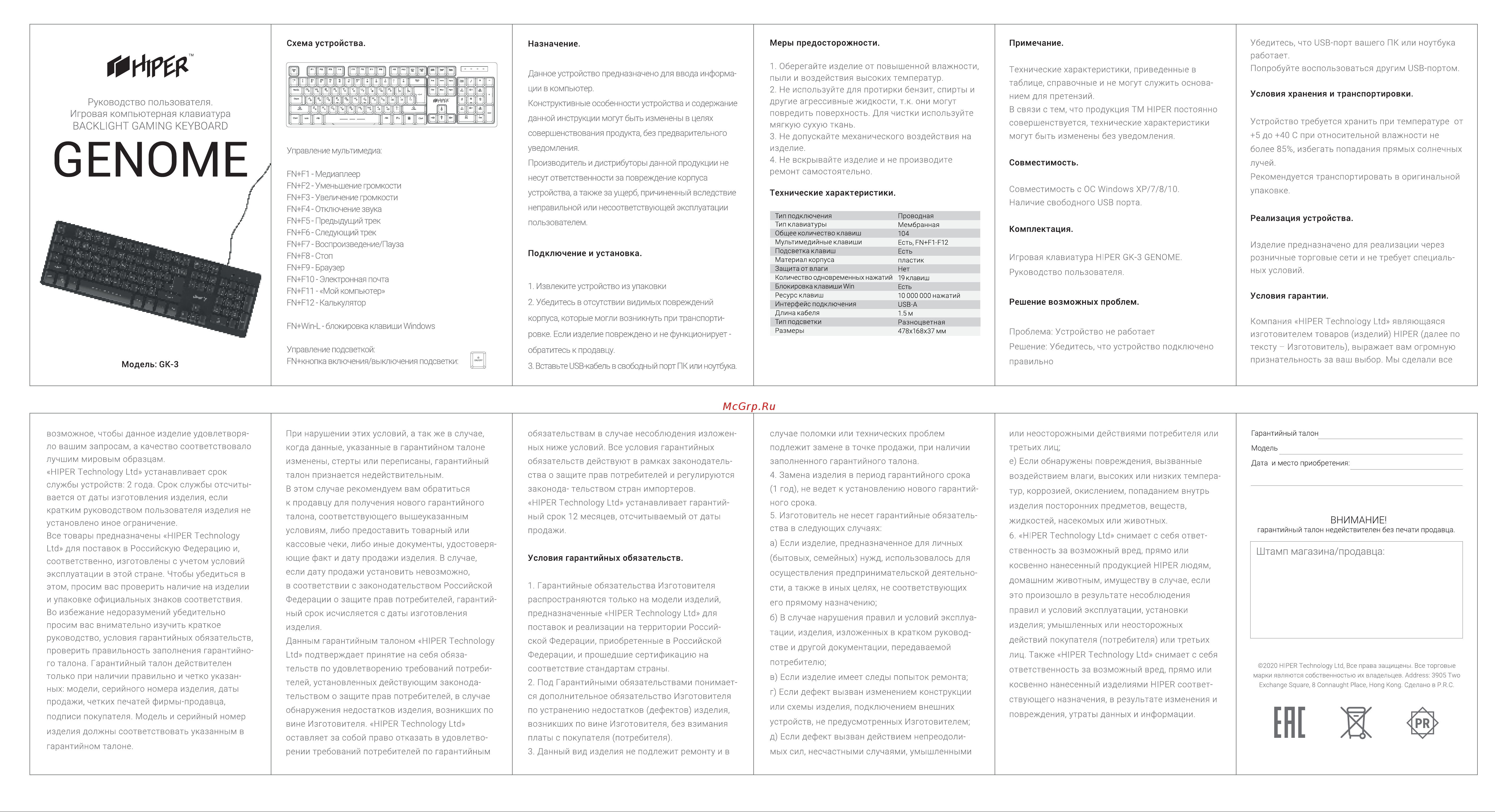 Hiper GK-3 GENOME Инструкция по эксплуатации онлайн