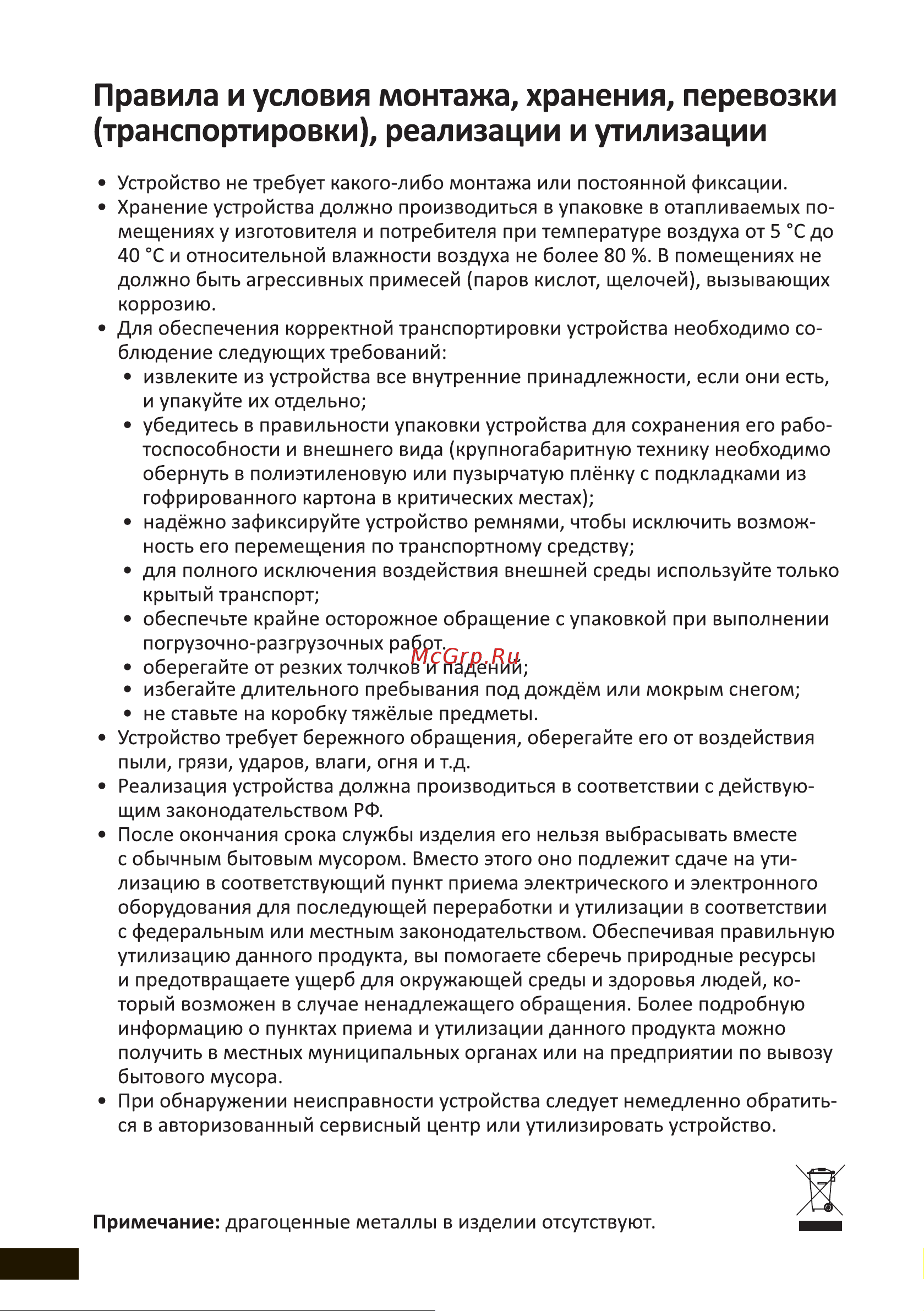 DEXP U43F8000E/G Инструкция по эксплуатации онлайн [40/44] 629935