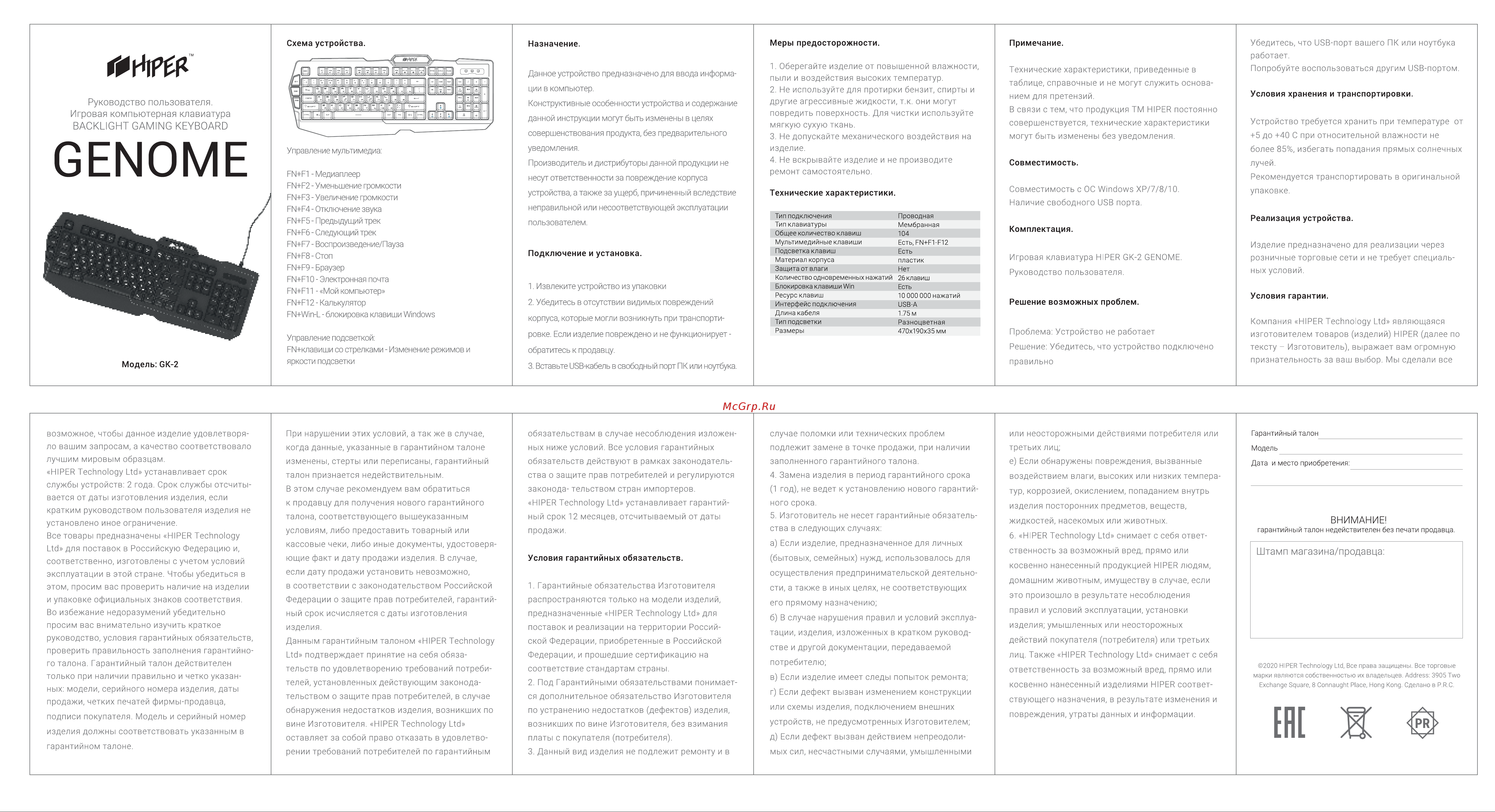 Hiper GK-2 GENOME Инструкция по эксплуатации онлайн