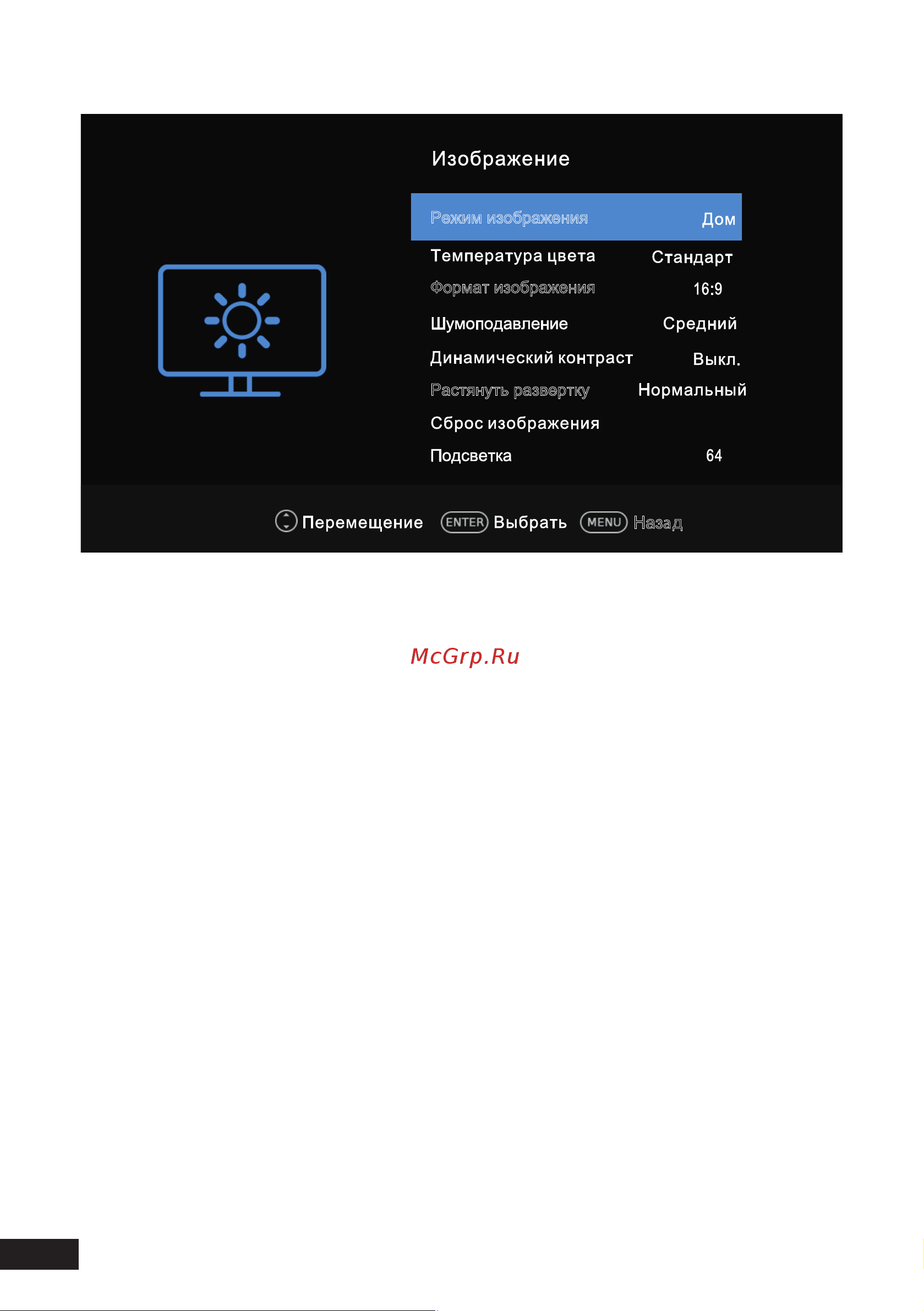 DEXP F40G7000C [70/96] Кескін мәзір тармағы