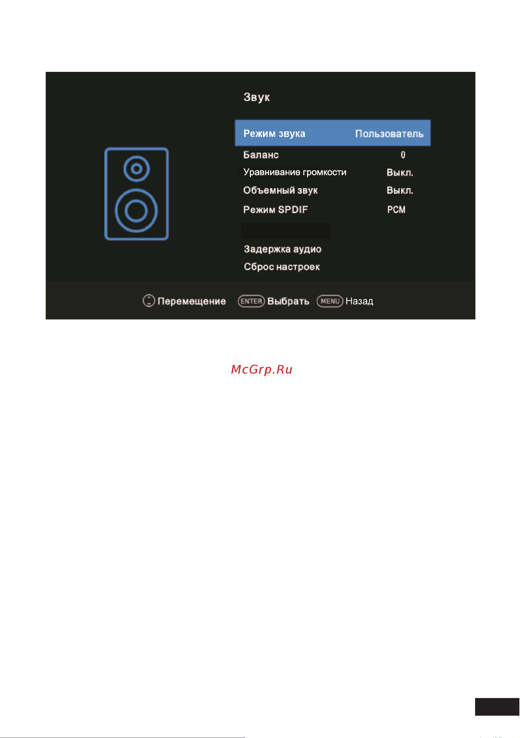 DEXP F40G7000C [71/96] Дыбыс мәзір тармағы