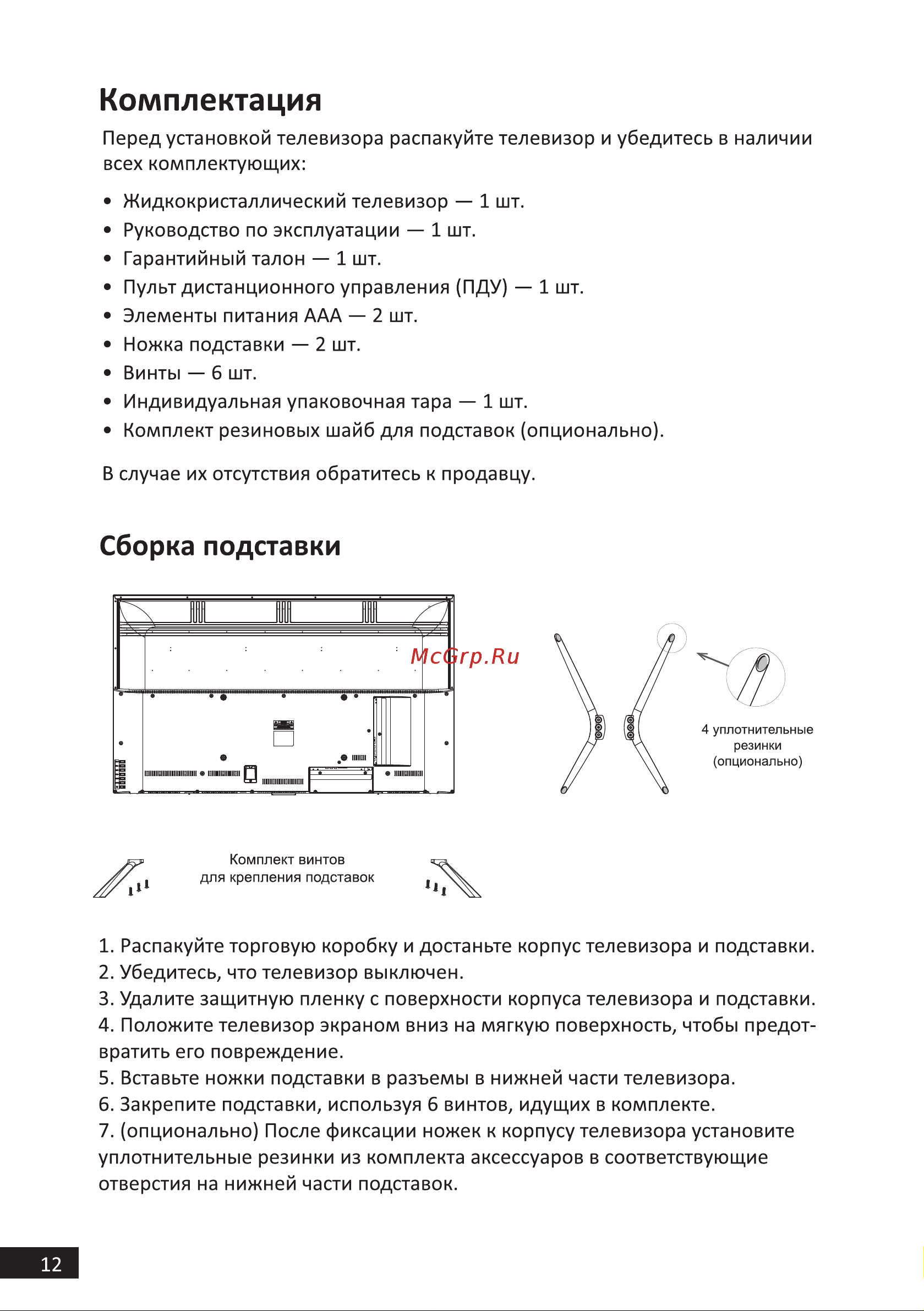 DEXP U50E9100Q [12/44] Сборка подставки