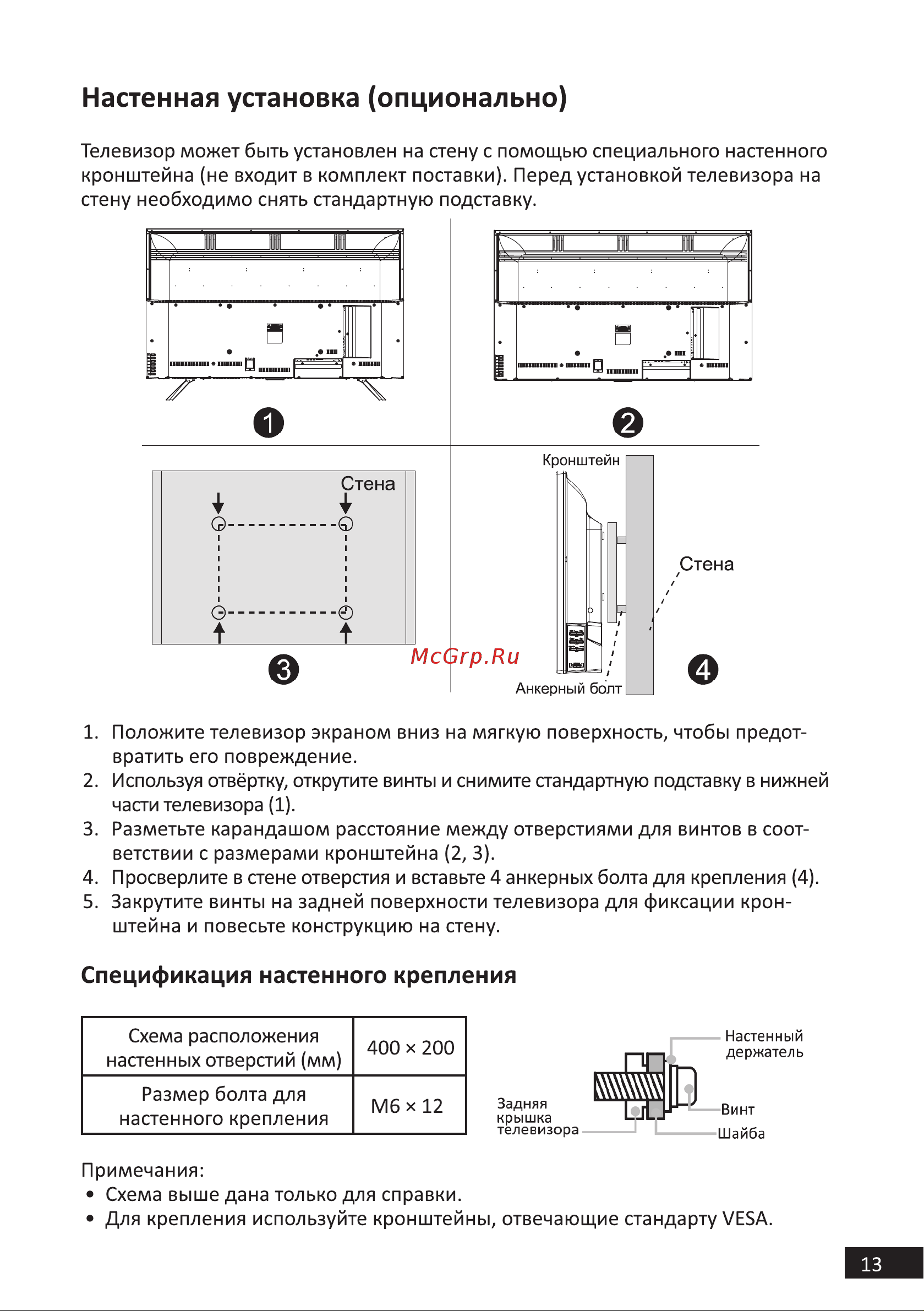 DEXP U55E9100Q [13/44] Настенная установка опционально
