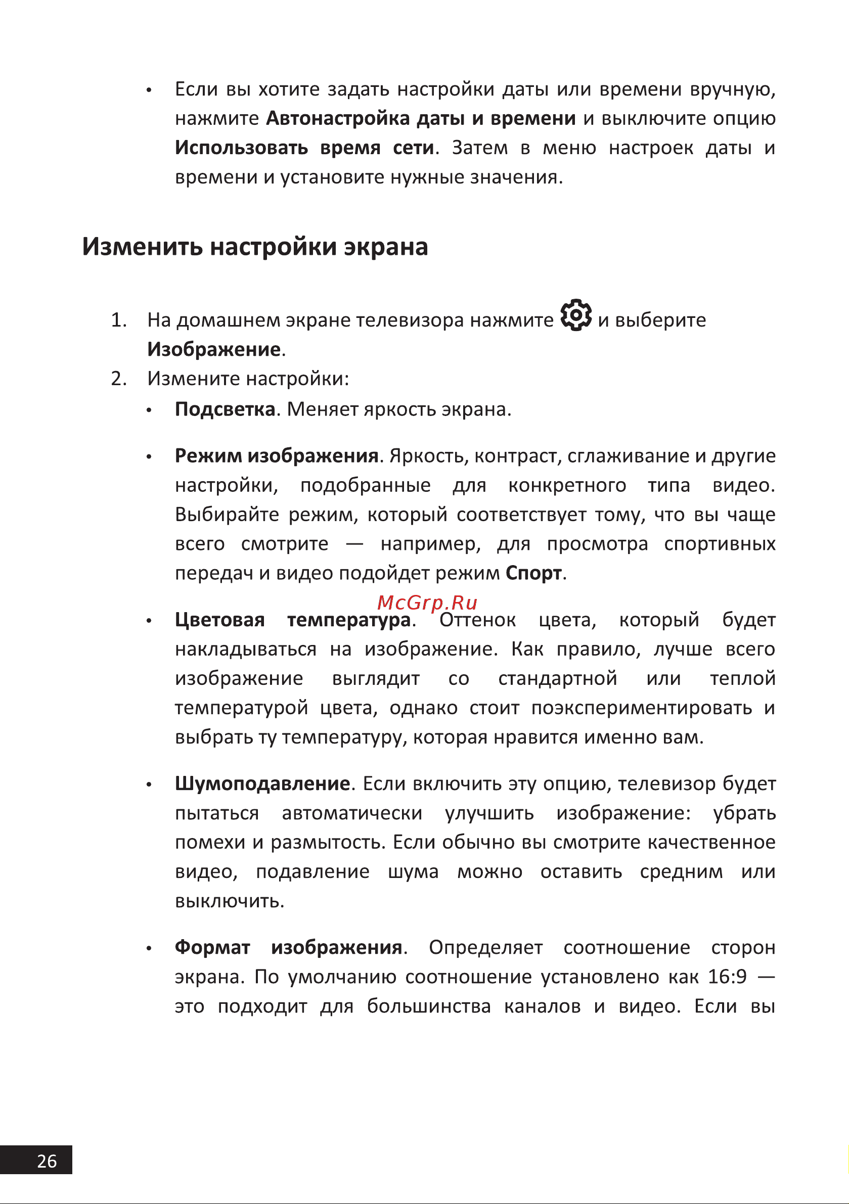 DEXP U55E9100Q [26/44] Изменить настройки экрана
