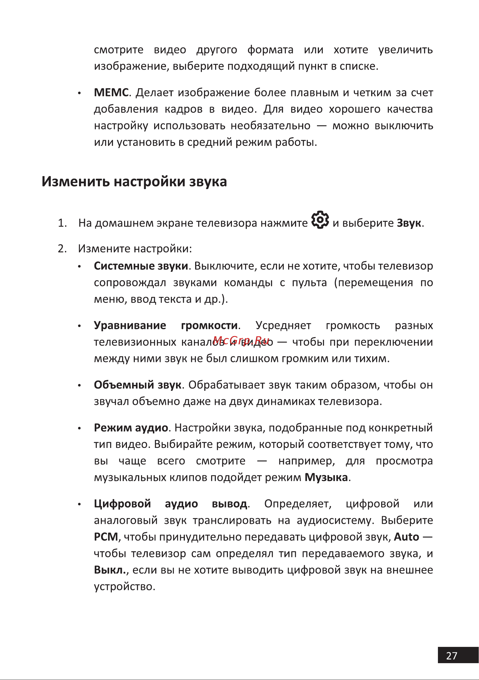 DEXP U50E9100Q [27/44] Изменить настройки звука
