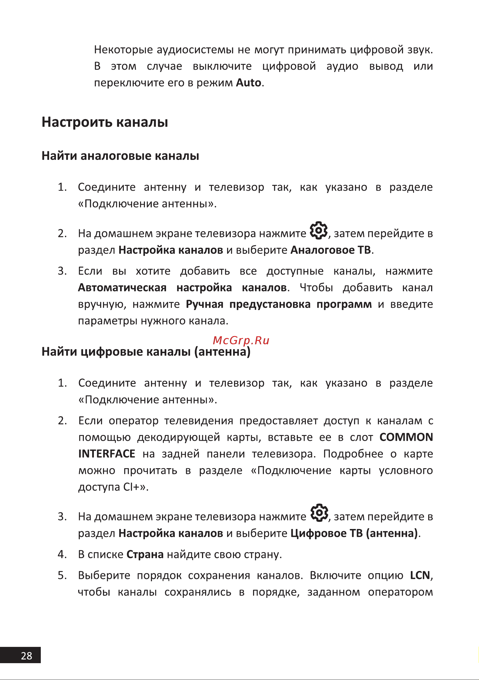 DEXP U50E9100Q [28/44] Найти аналоговые каналы