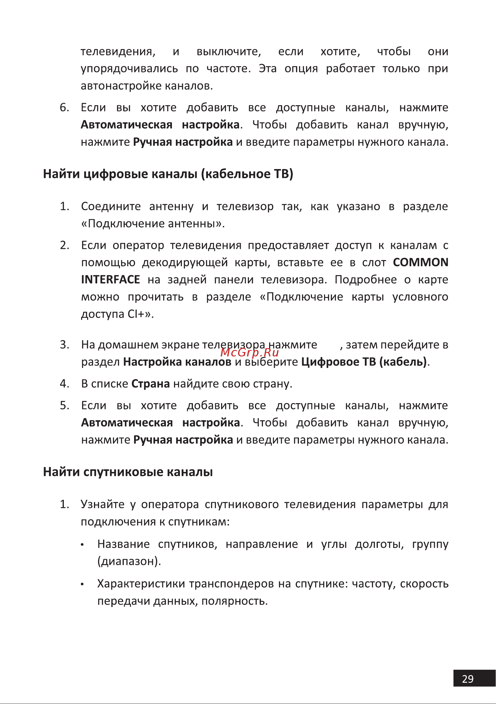 DEXP U55E9100Q [29/44] Найти цифровые каналы кабельное тв