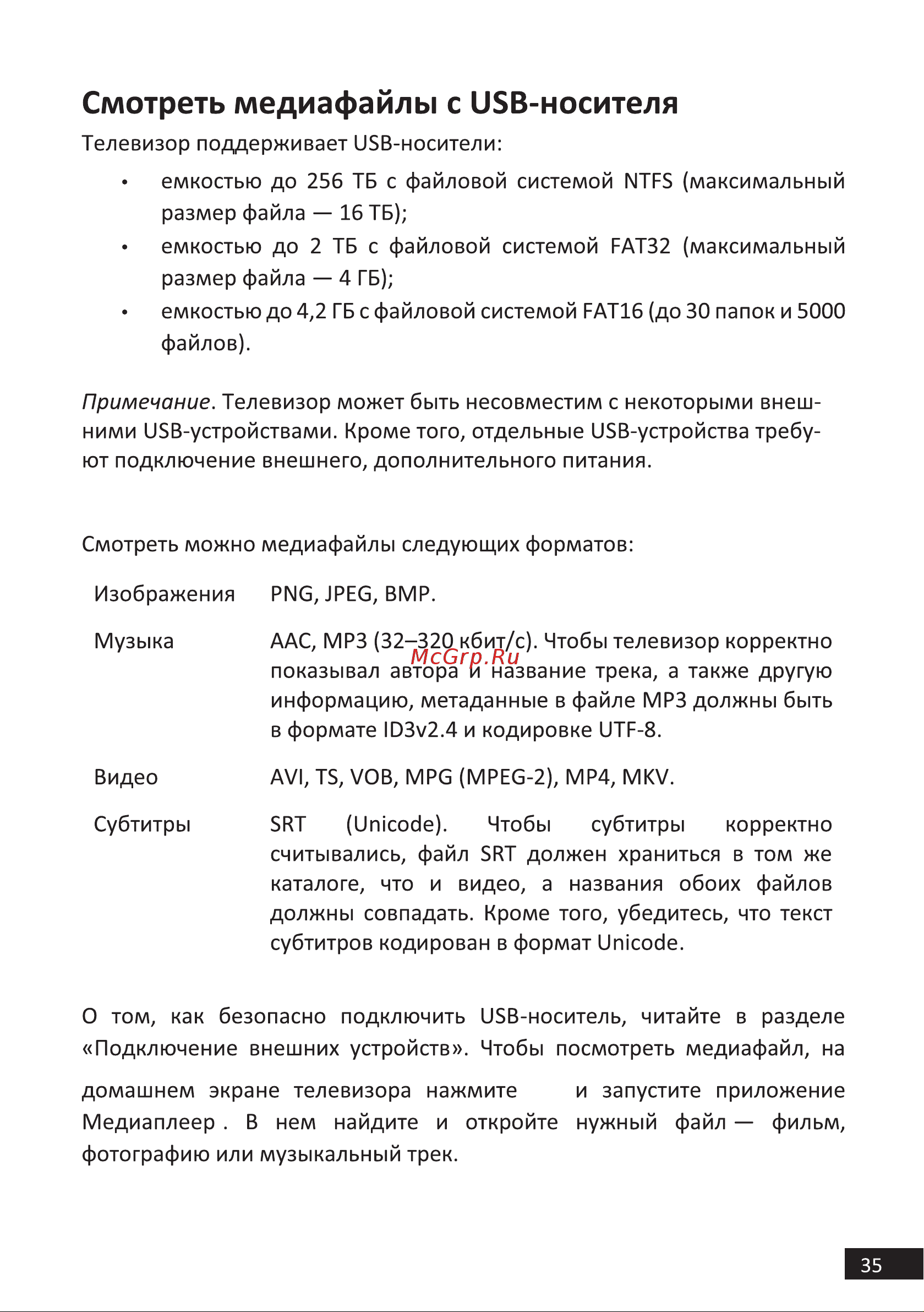 DEXP U55E9100Q [35/44] Смотреть медиафайлы с usb носителя