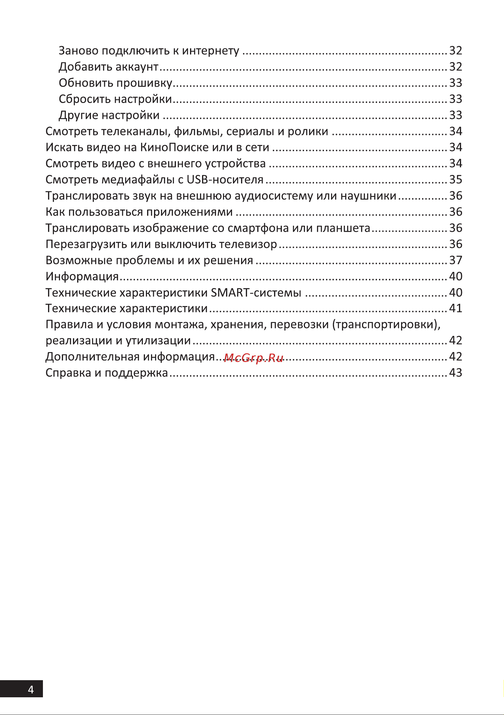 DEXP U50E9100Q Инструкция по эксплуатации онлайн [4/44] 629940