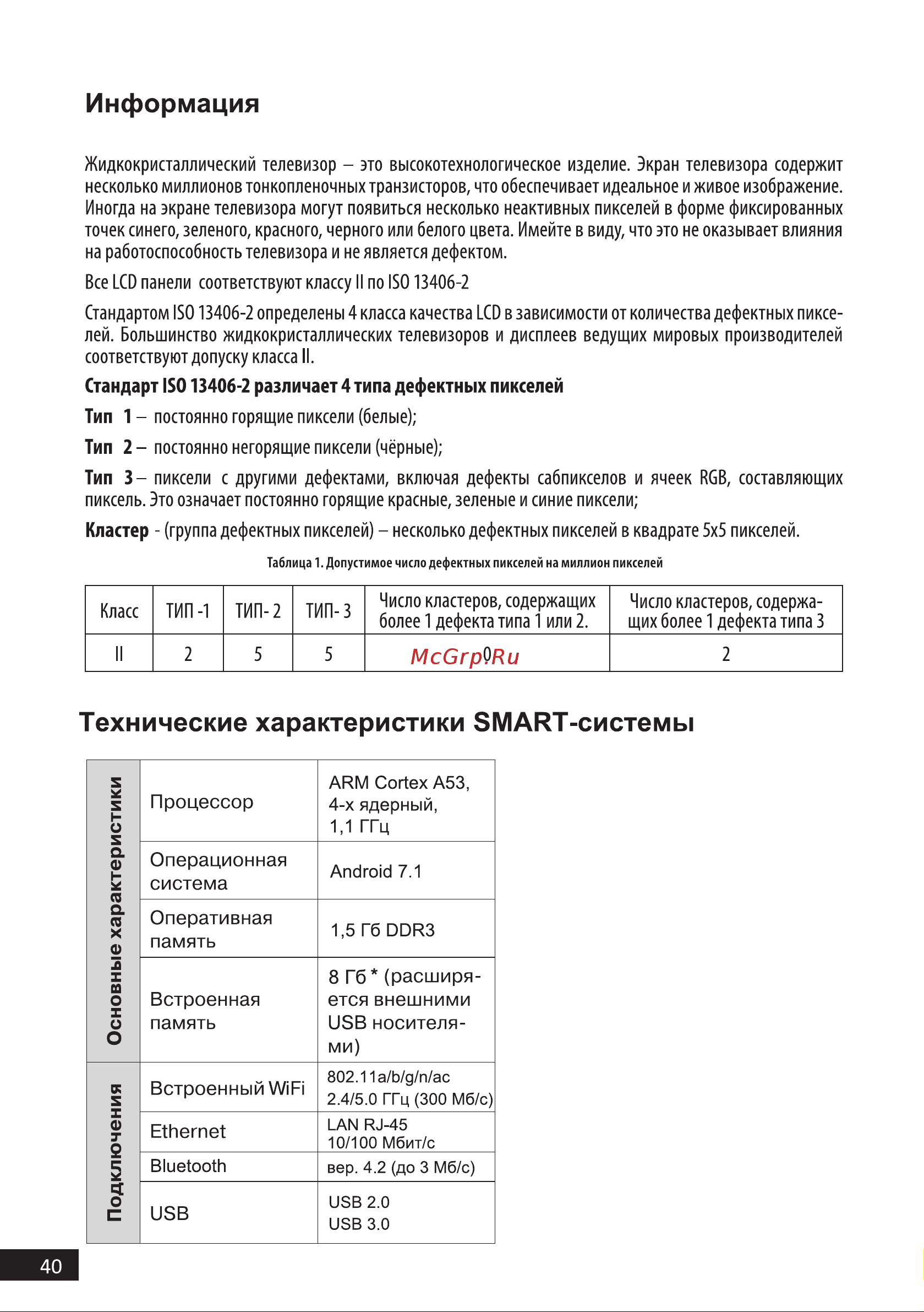 DEXP U50E9100Q [40/44] Гб расширя ется внешними usb носителя ми