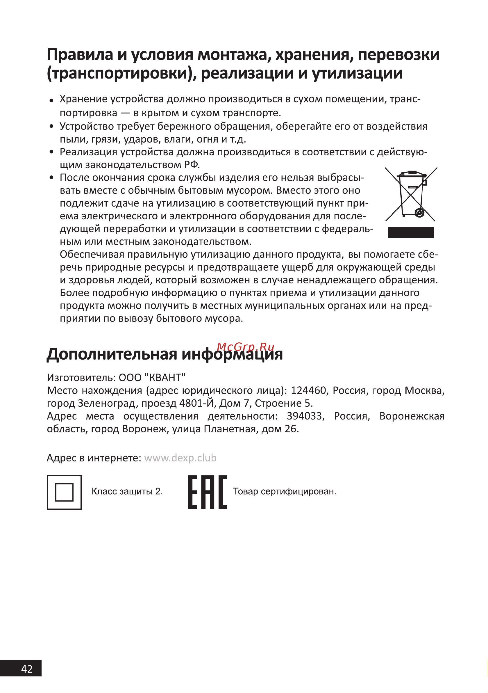DEXP U50E9100Q [42/44] Ене