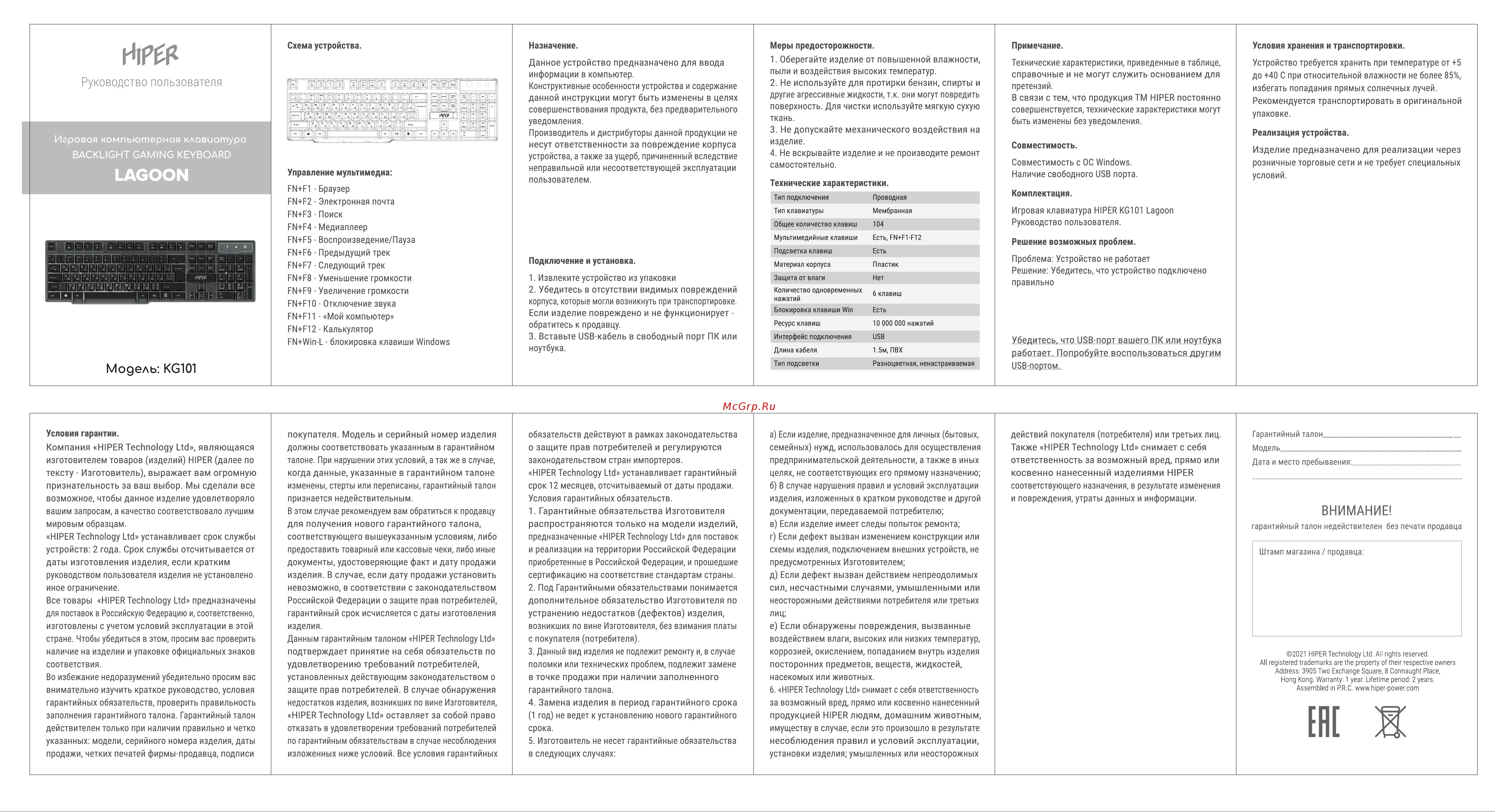 Hiper KG101 Lagoon Инструкция по эксплуатации онлайн