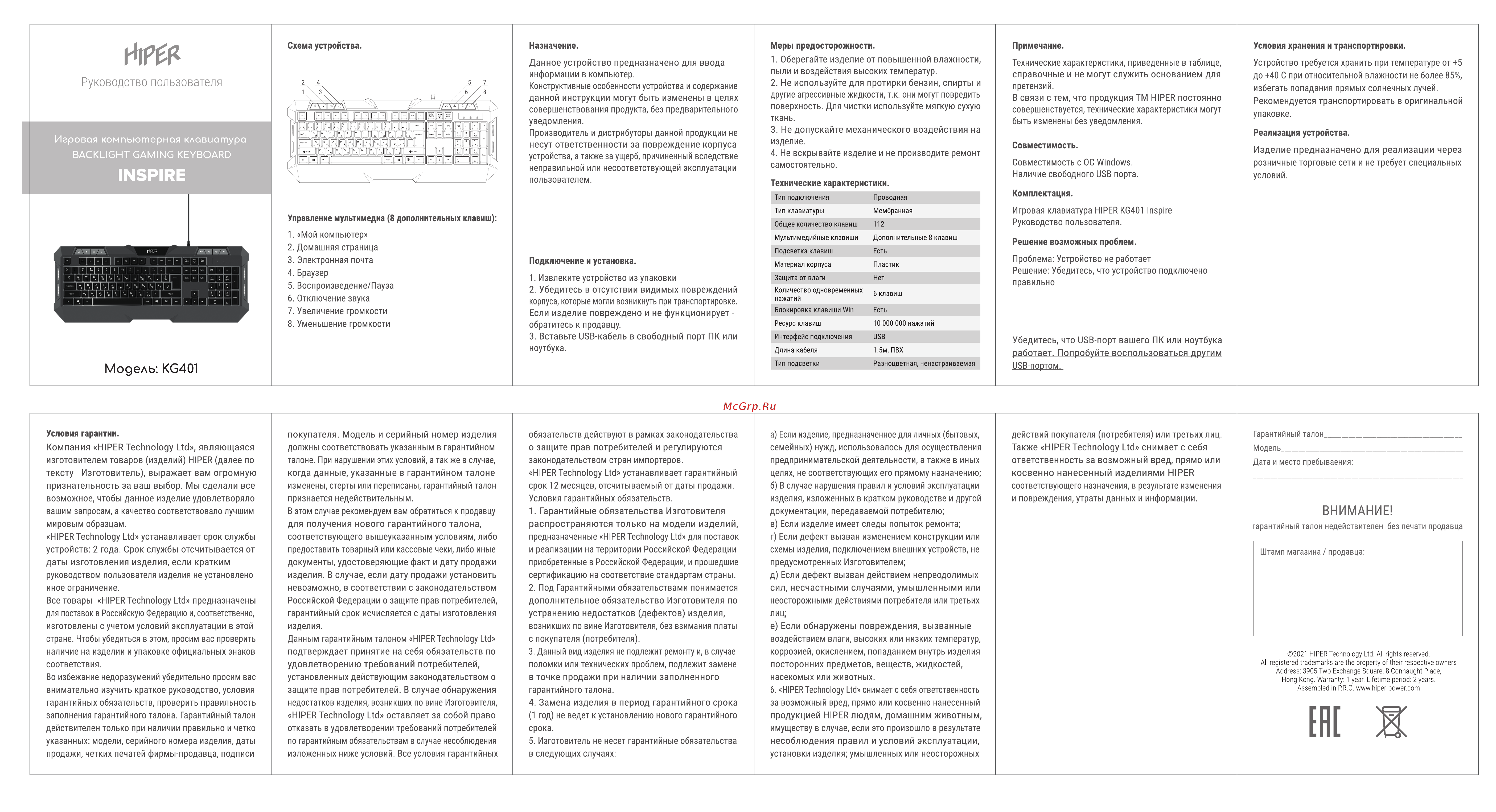 Hiper KG401 Inspire Инструкция по эксплуатации онлайн