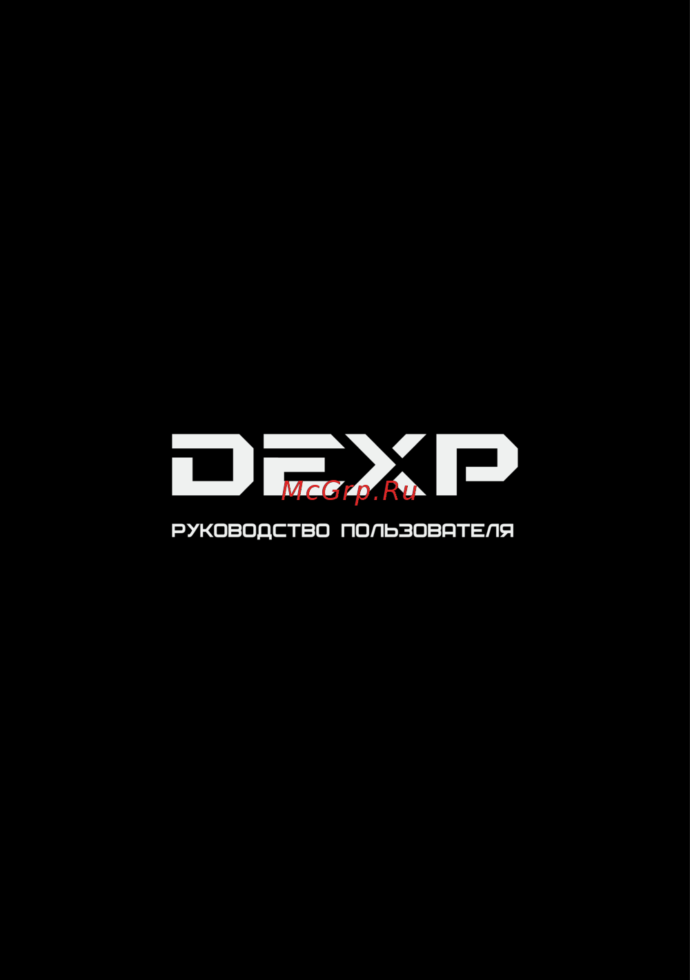DEXP U50F7000E Инструкция по эксплуатации