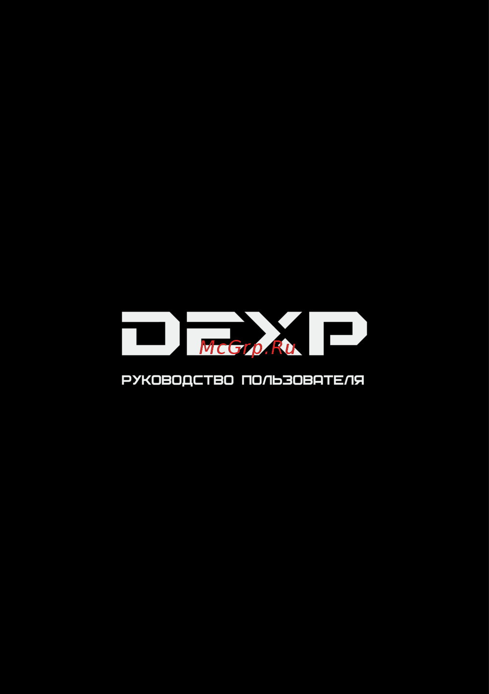 DEXP U75F8000Q Инструкция по эксплуатации