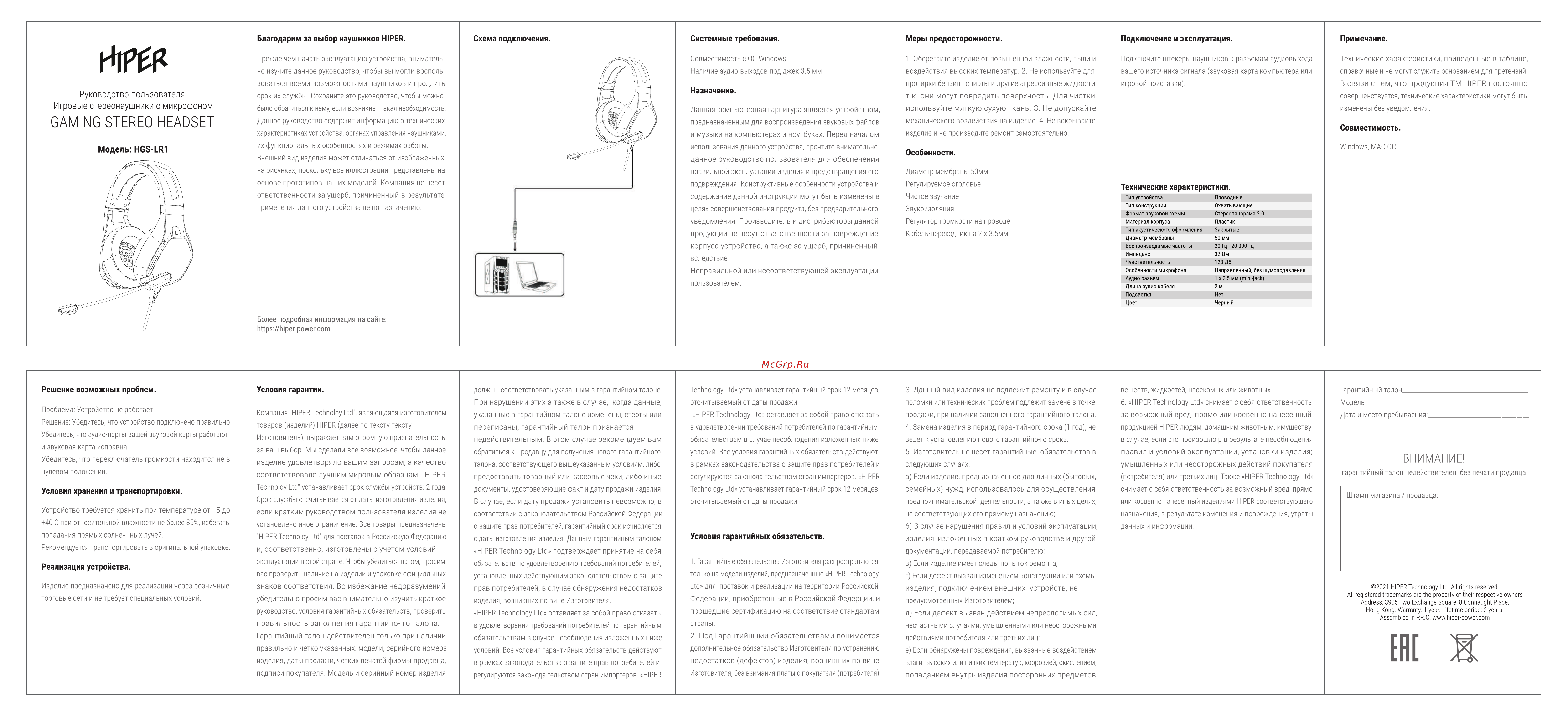 Hiper HGS-LR1 Инструкция по эксплуатации онлайн