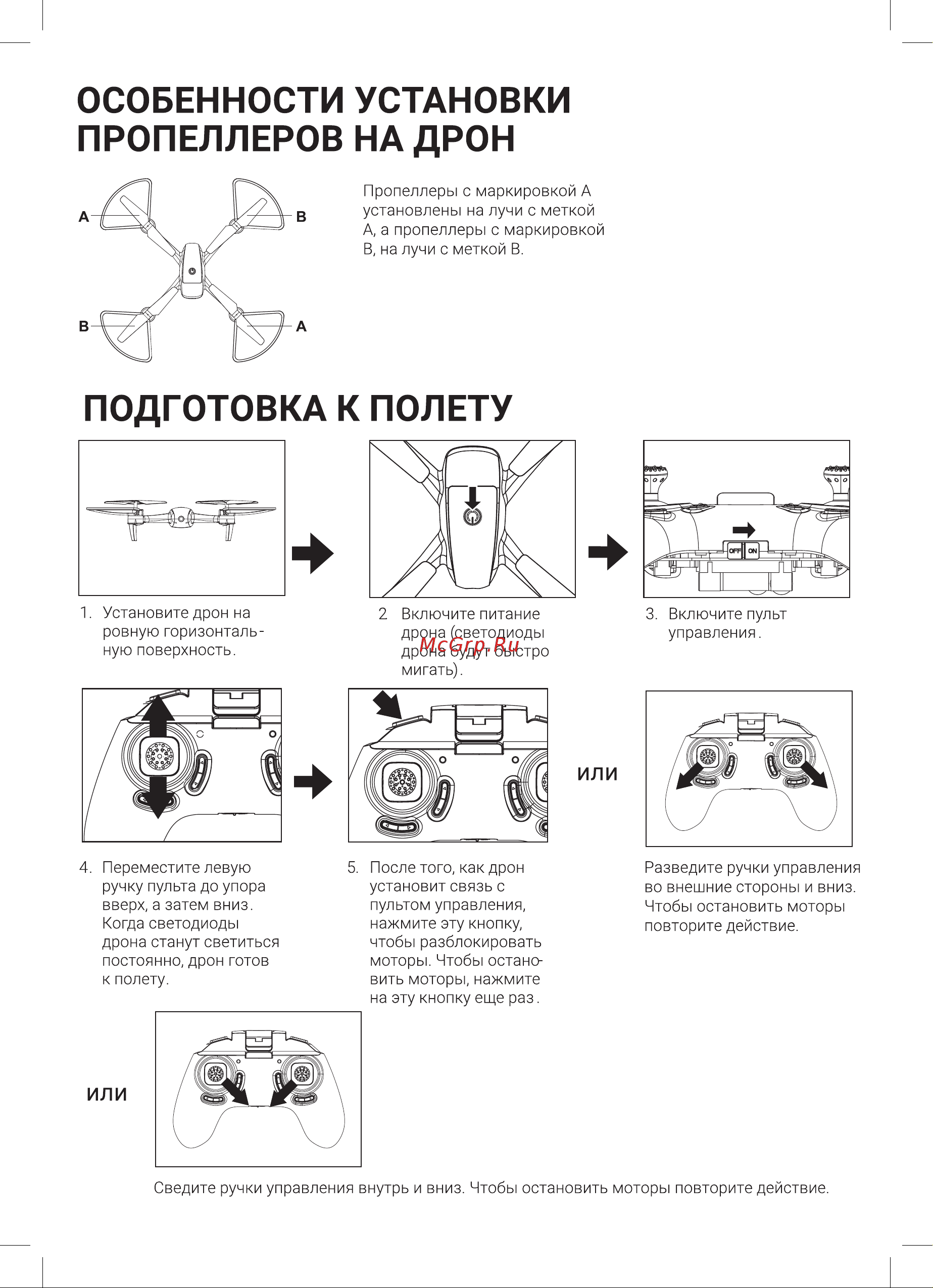Hiper SHADOW FPV [6/16] Подготовка к полету