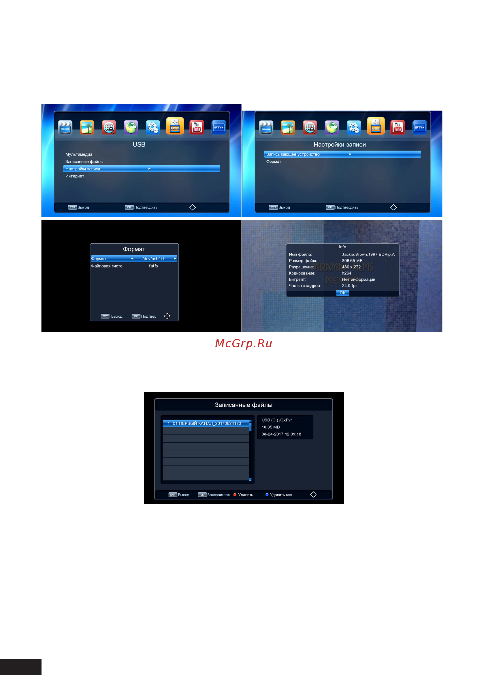 DEXP HD 7789P [20/32] Жазбаны баптау