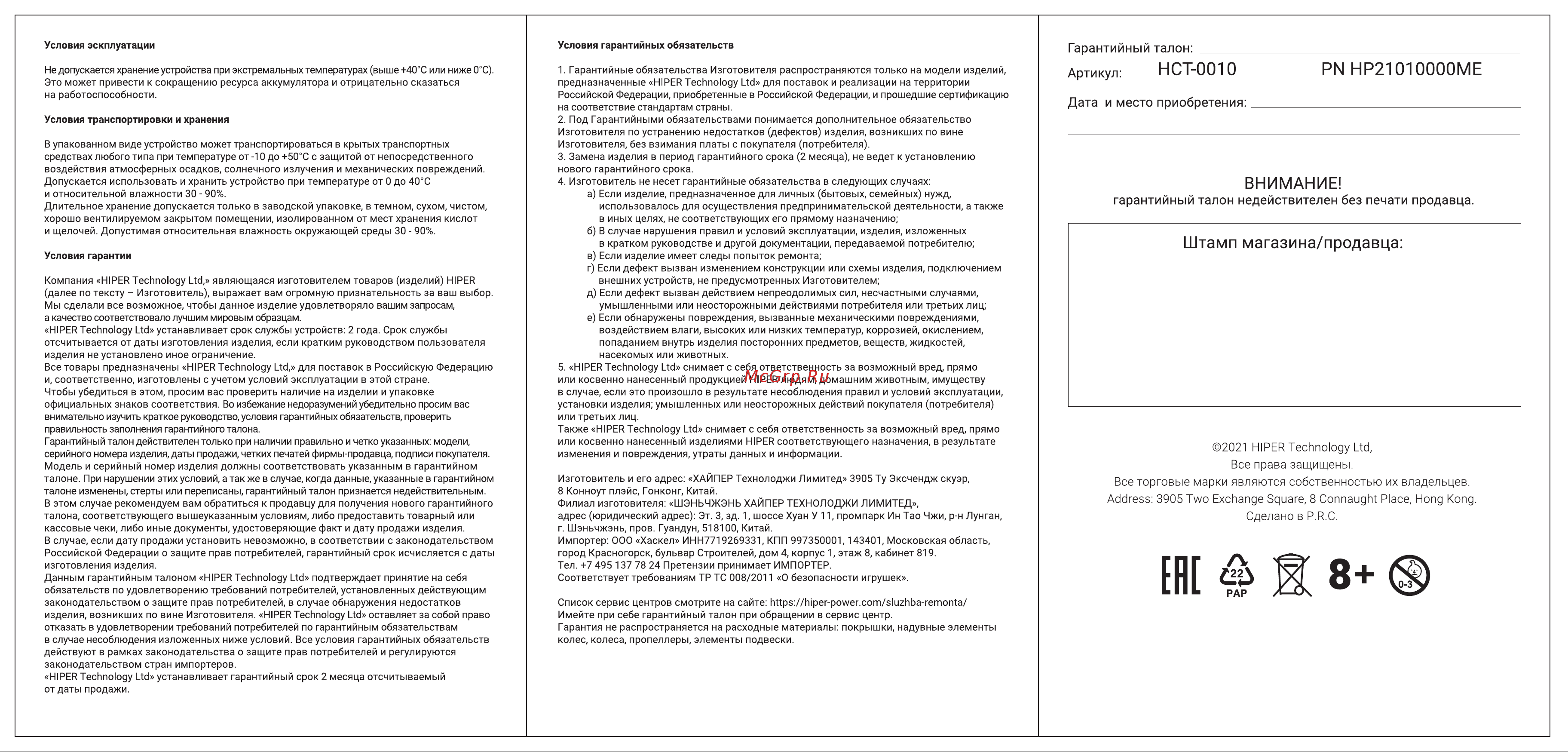 Hiper FORCE [2/2] Нст 0010 pn нр21010000ме