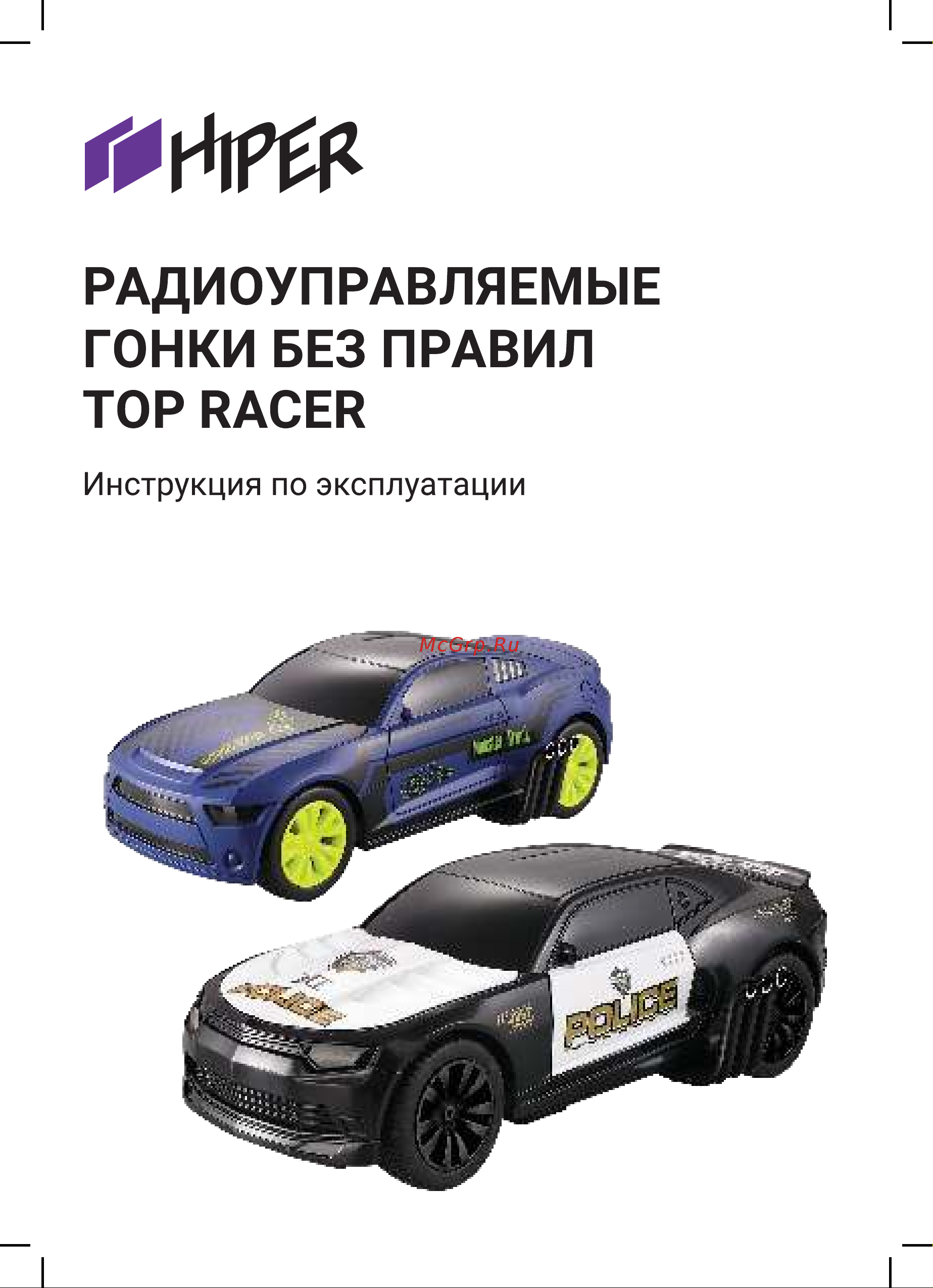 Hiper TOP RACER Инструкция по эксплуатации онлайн